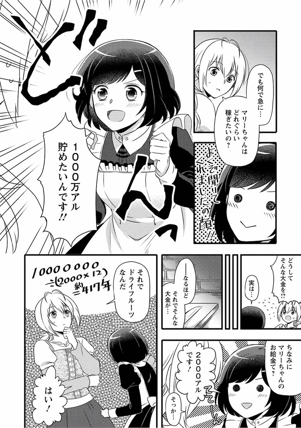 TAKARAKUJI DE 40-OKU ATATTA N DAKEDO ISEKAI NI IJUU SURU ~MARI NO ISUTERIA SHOUGYOU KAIHATSU-KI~ - raw - Chapter 1 - https://jpdd.ccdd.to/JPDD/54231405/z3csll1llwu.jpg