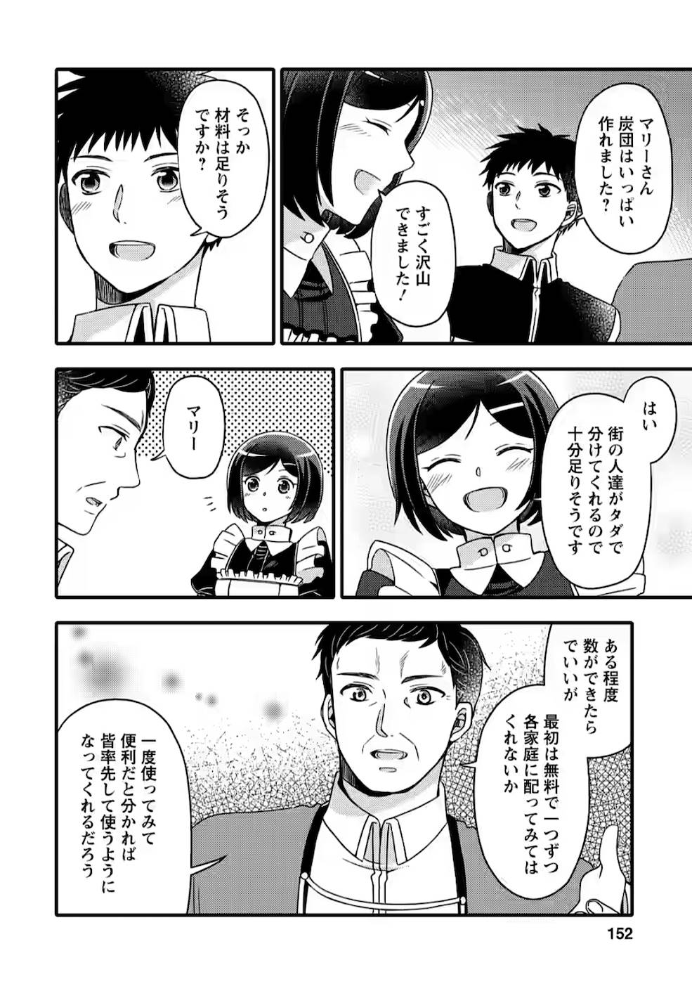 TAKARAKUJI DE 40-OKU ATATTA N DAKEDO ISEKAI NI IJUU SURU ~MARI NO ISUTERIA SHOUGYOU KAIHATSU-KI~ - raw - Chapter 5 - https://jpdd.ccdd.to/JPDD/54231405/zgyqlsz0f1l.jpg