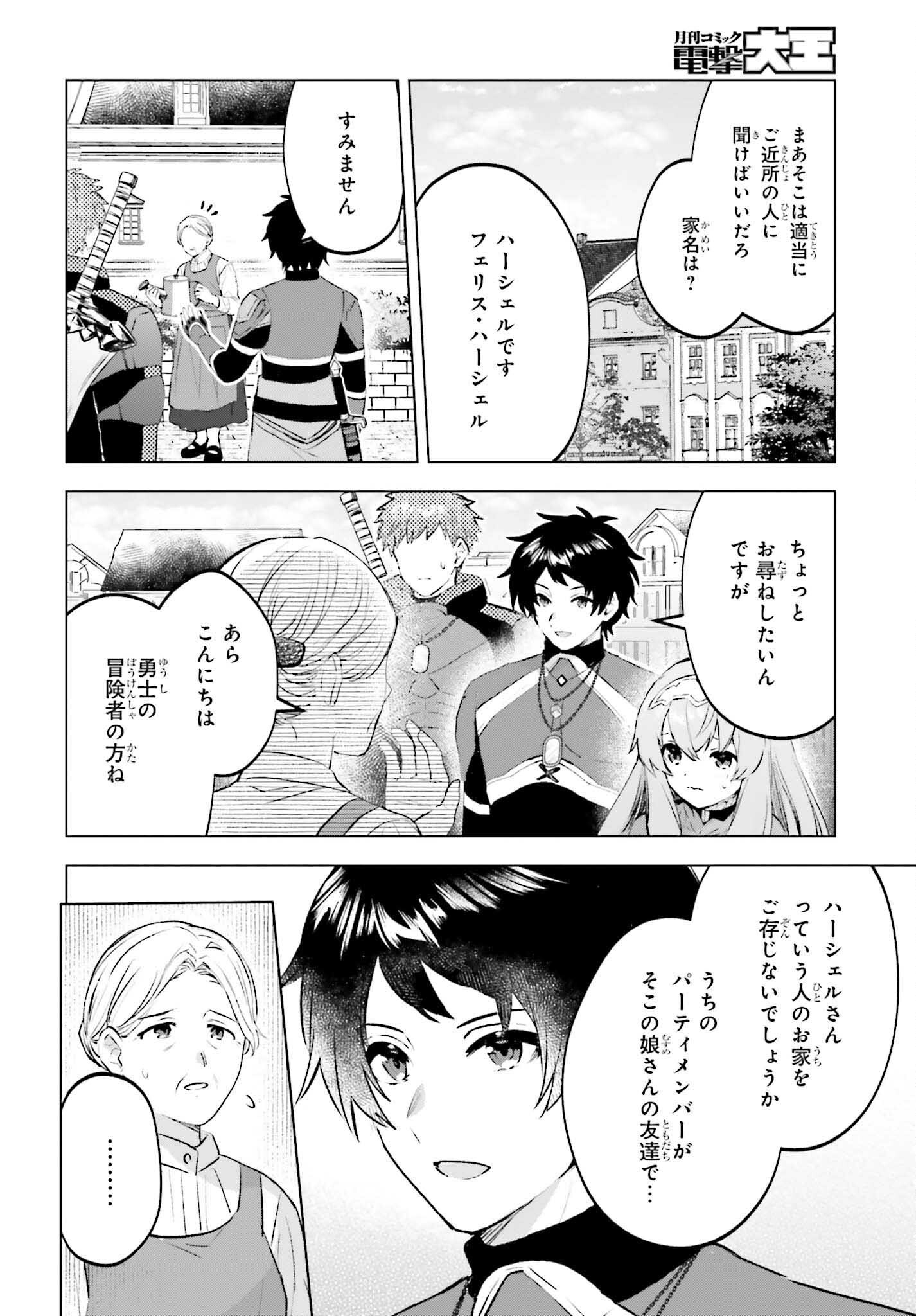SEMI RETIRE SHITA BOUKENSHA WA NONBIRI KURASHITAI (MANGA) - raw - Chapter 15 - https://jpdd.ccdd.to/JPDD/55001505/0bgt4ecv5nh.jpg