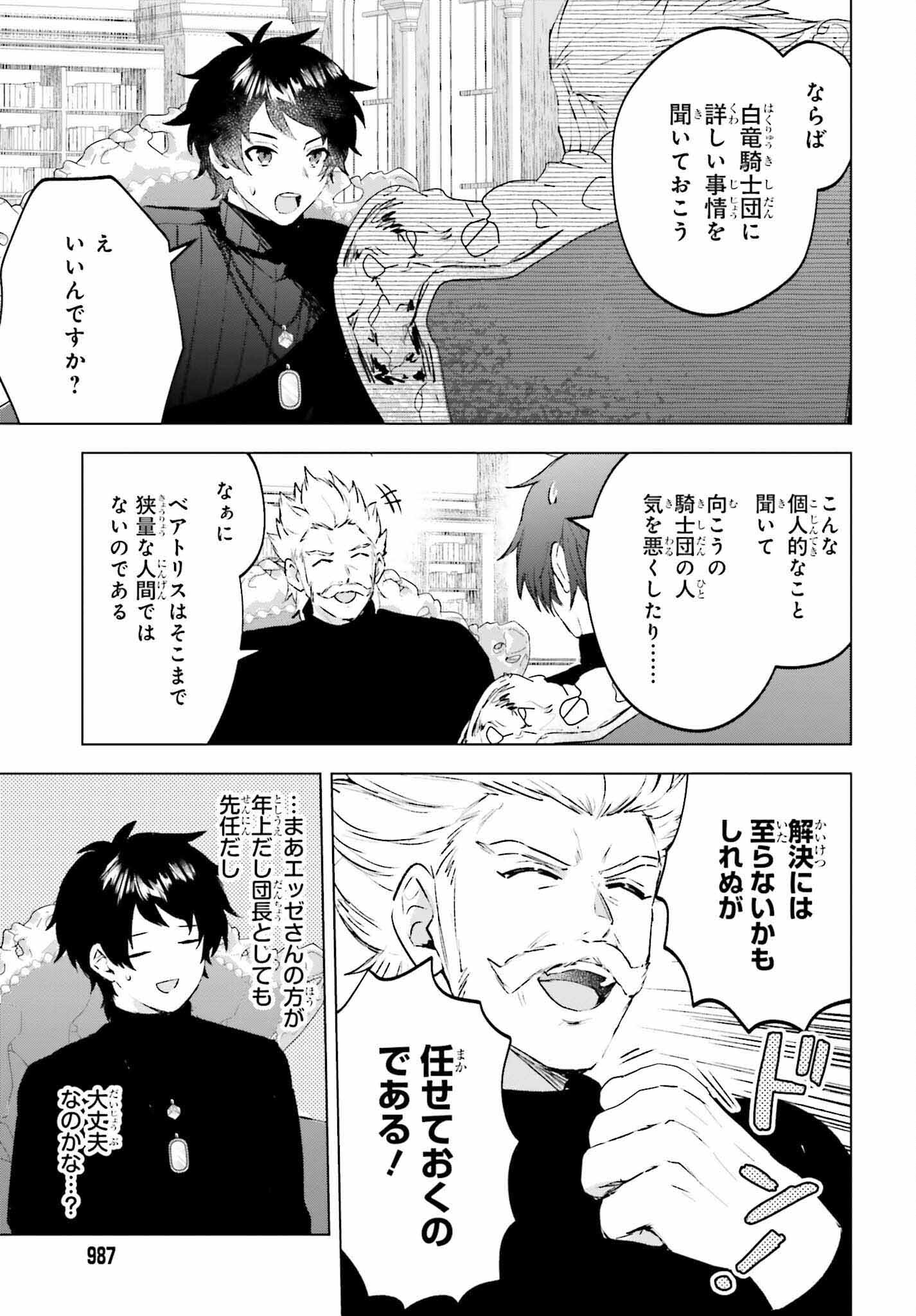 SEMI RETIRE SHITA BOUKENSHA WA NONBIRI KURASHITAI (MANGA) - raw - Chapter 16 - https://jpdd.ccdd.to/JPDD/55001505/0e4uaah2s3k.jpg