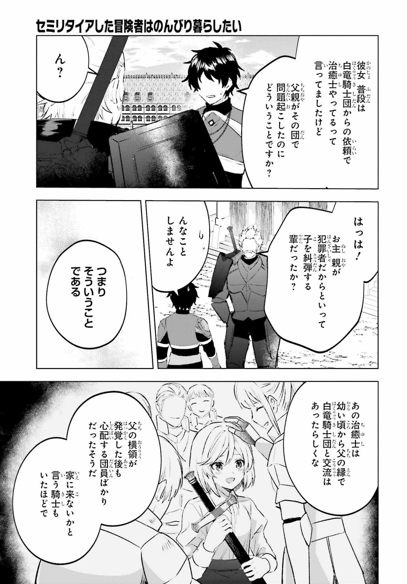 SEMI RETIRE SHITA BOUKENSHA WA NONBIRI KURASHITAI (MANGA) - raw - Chapter 16 - https://jpdd.ccdd.to/JPDD/55001505/0liazg5st15.jpg