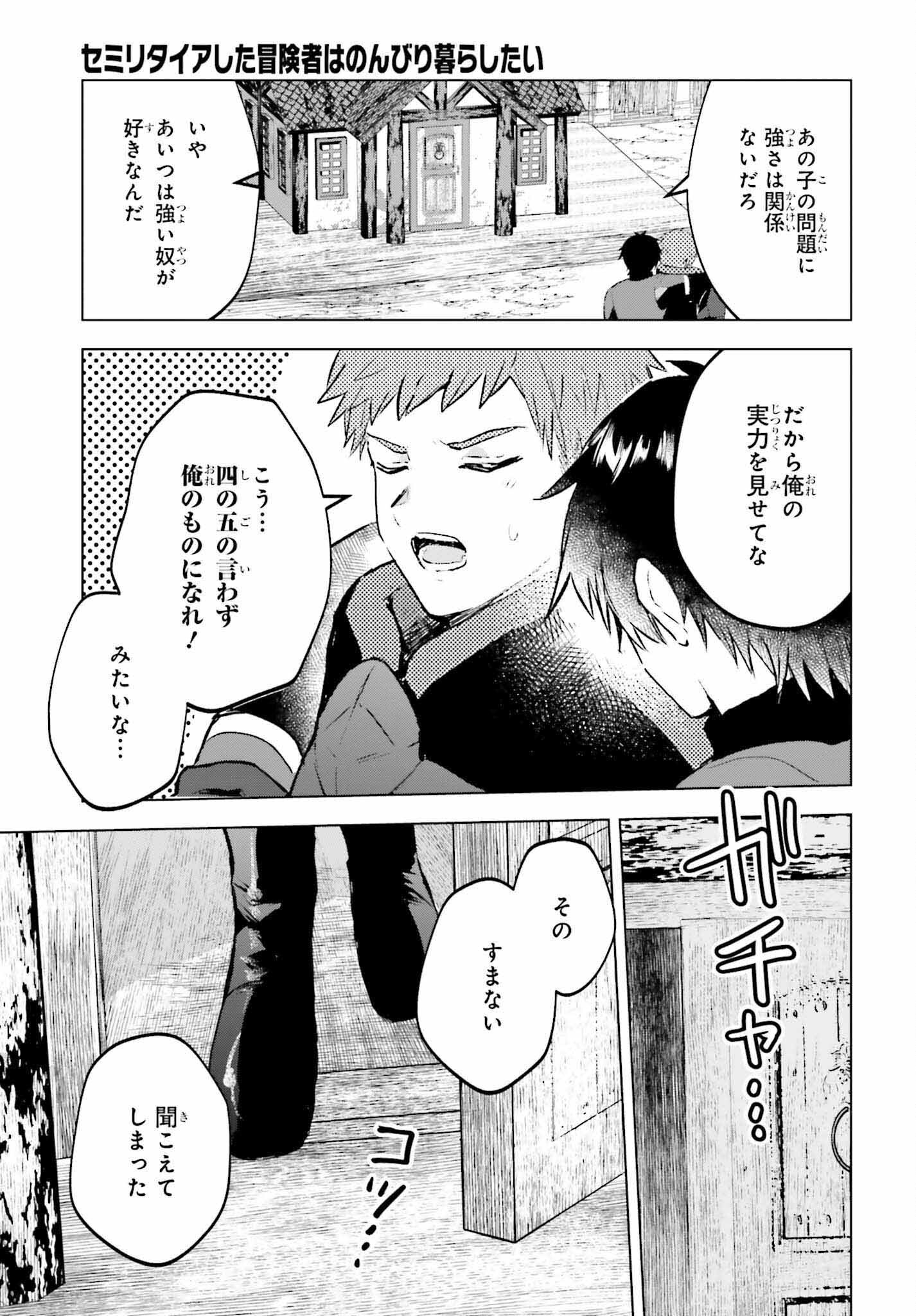 SEMI RETIRE SHITA BOUKENSHA WA NONBIRI KURASHITAI (MANGA) - raw - Chapter 16 - https://jpdd.ccdd.to/JPDD/55001505/3mzedjsaqjk.jpg