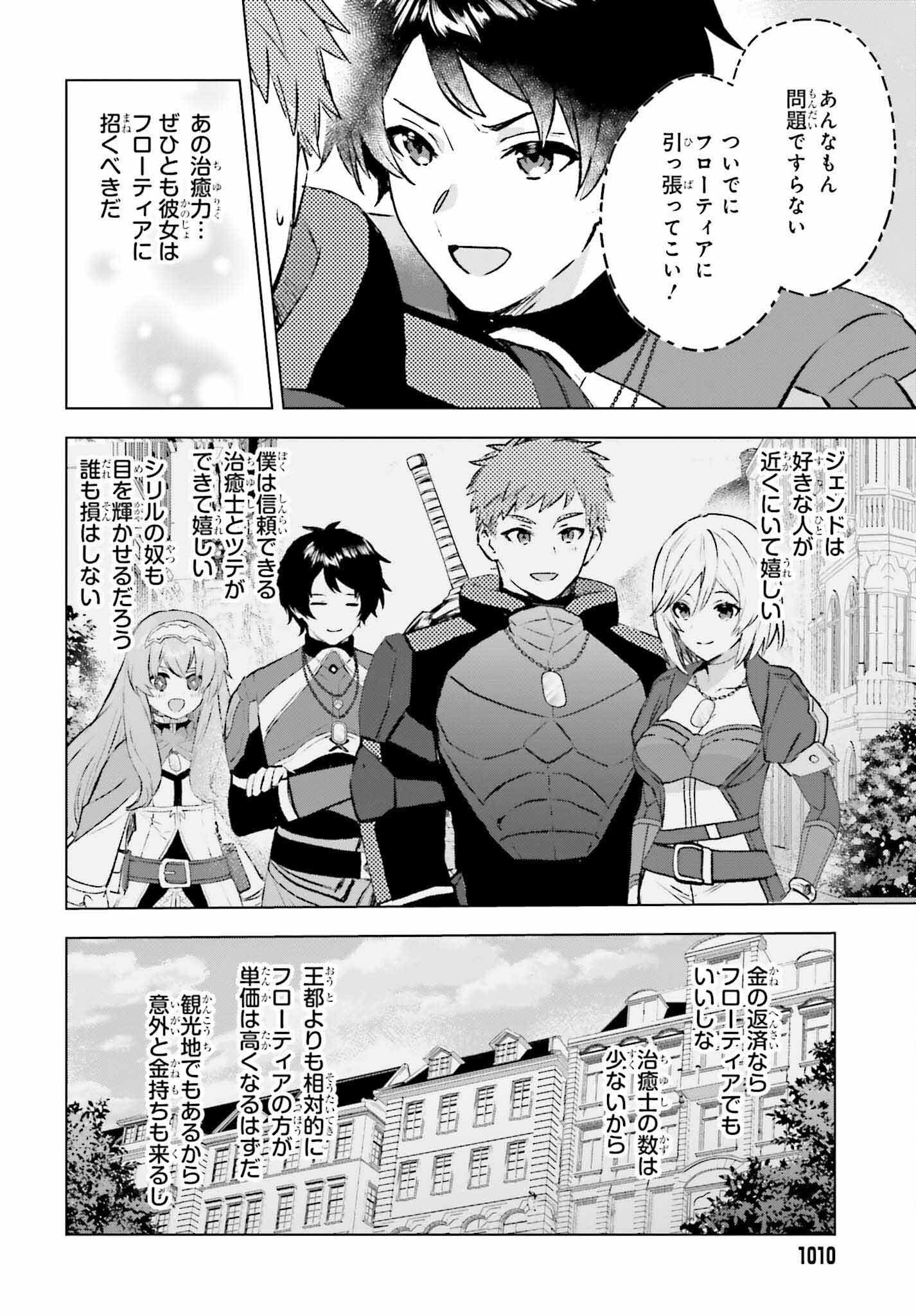 SEMI RETIRE SHITA BOUKENSHA WA NONBIRI KURASHITAI (MANGA) - raw - Chapter 16 - https://jpdd.ccdd.to/JPDD/55001505/5zisymyinwf.jpg