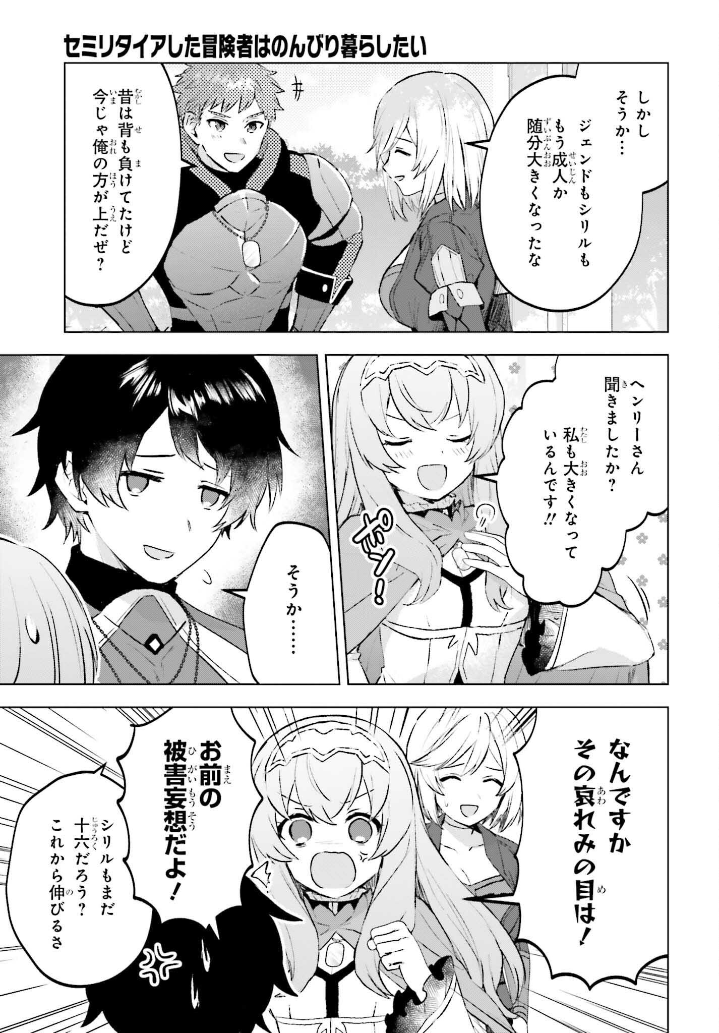 SEMI RETIRE SHITA BOUKENSHA WA NONBIRI KURASHITAI (MANGA) - raw - Chapter 15 - https://jpdd.ccdd.to/JPDD/55001505/a1huuuyprsh.jpg