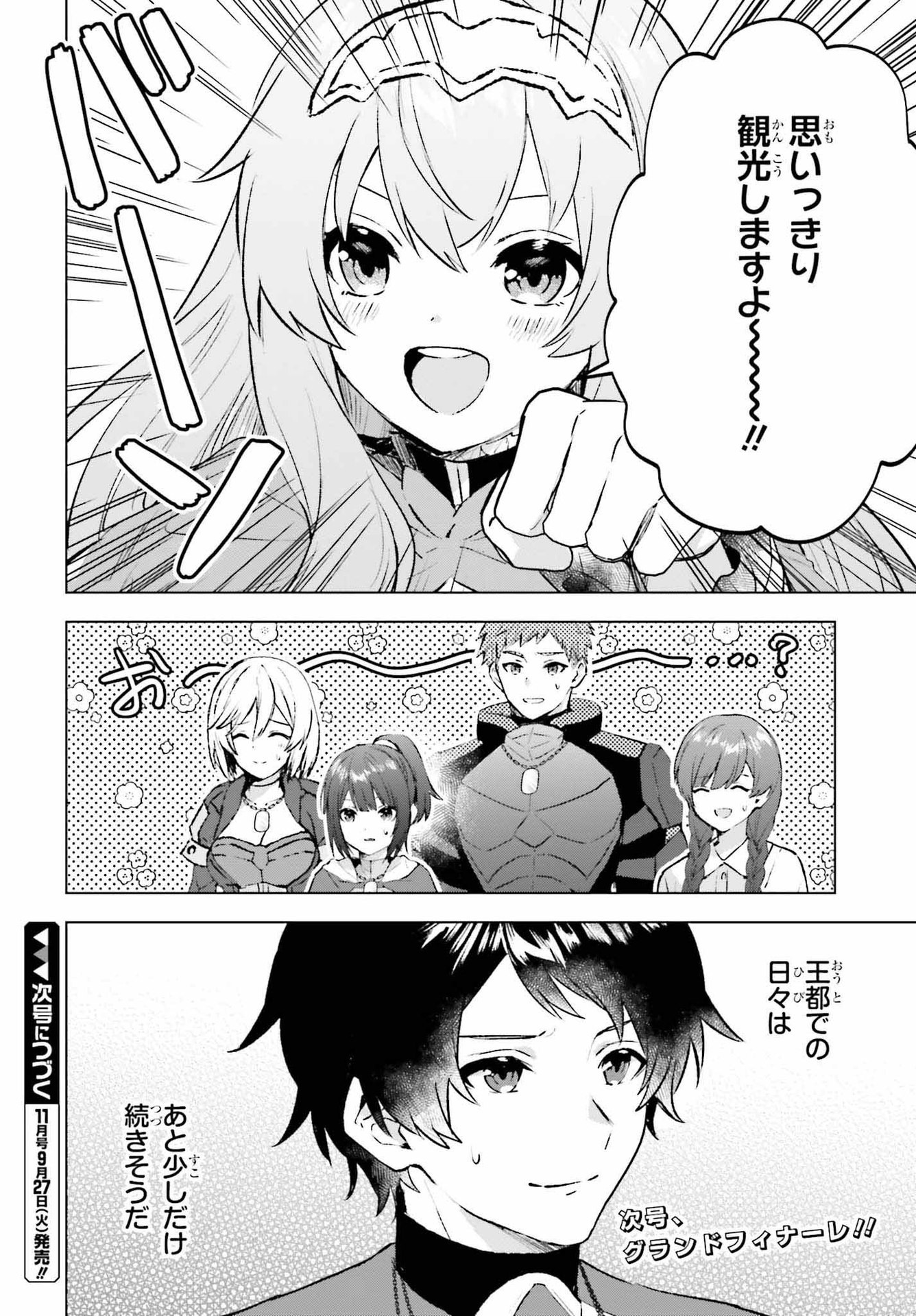 SEMI RETIRE SHITA BOUKENSHA WA NONBIRI KURASHITAI (MANGA) - raw - Chapter 17 - https://jpdd.ccdd.to/JPDD/55001505/aoktsjb0s04.jpg