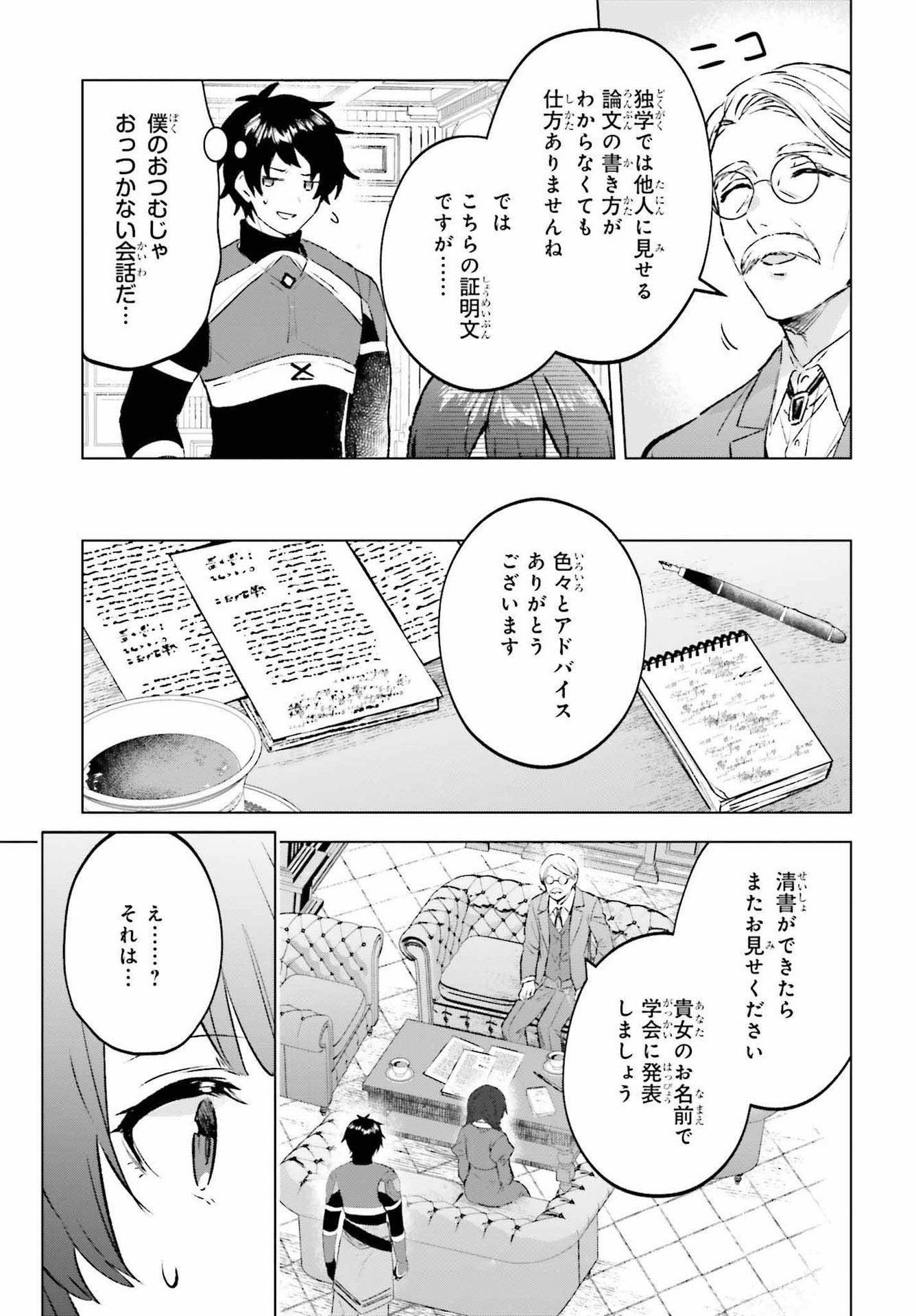 SEMI RETIRE SHITA BOUKENSHA WA NONBIRI KURASHITAI (MANGA) - raw - Chapter 17 - https://jpdd.ccdd.to/JPDD/55001505/bxptznmhrhl.jpg