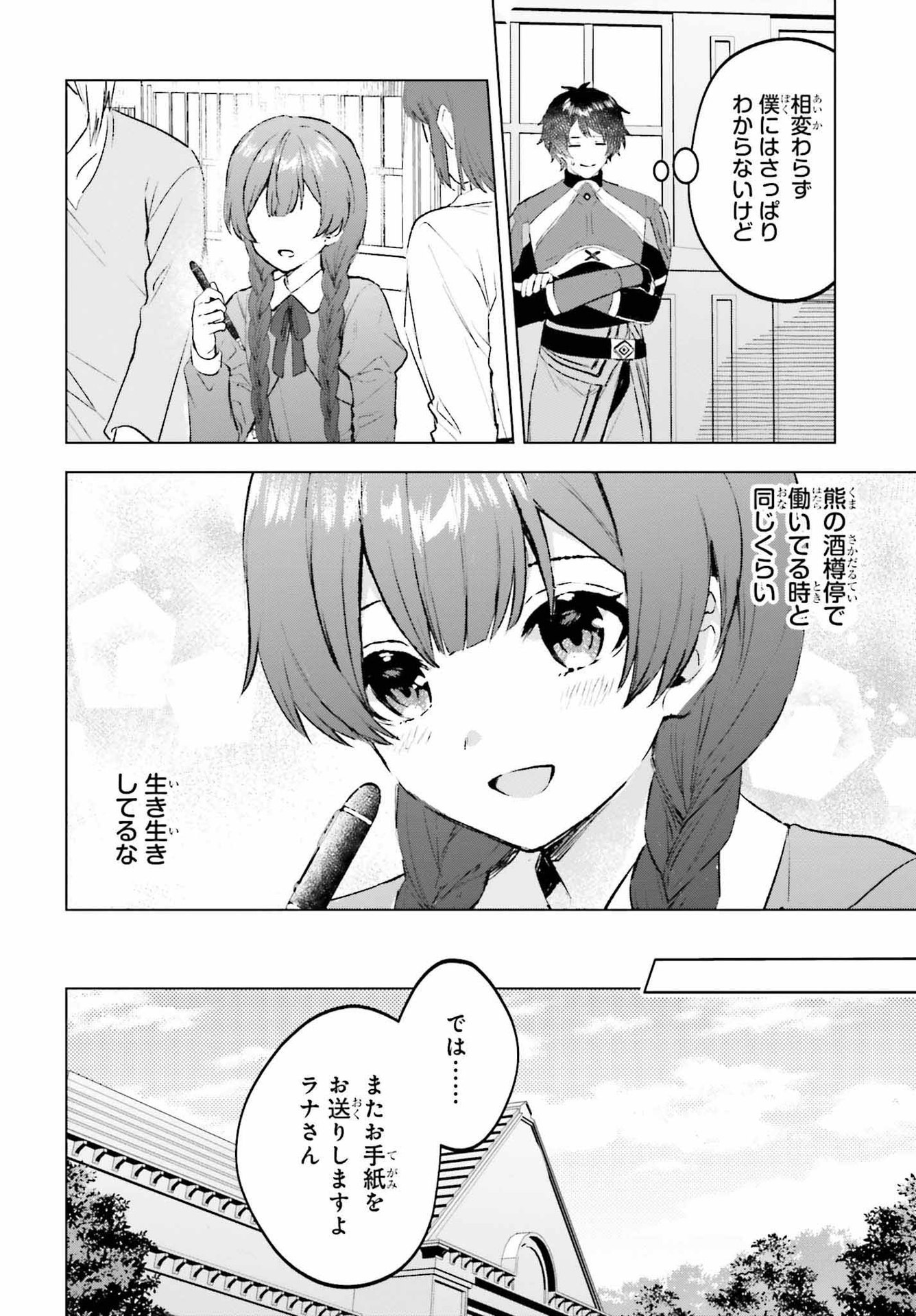 SEMI RETIRE SHITA BOUKENSHA WA NONBIRI KURASHITAI (MANGA) - raw - Chapter 17 - https://jpdd.ccdd.to/JPDD/55001505/cfbdmvvmtph.jpg