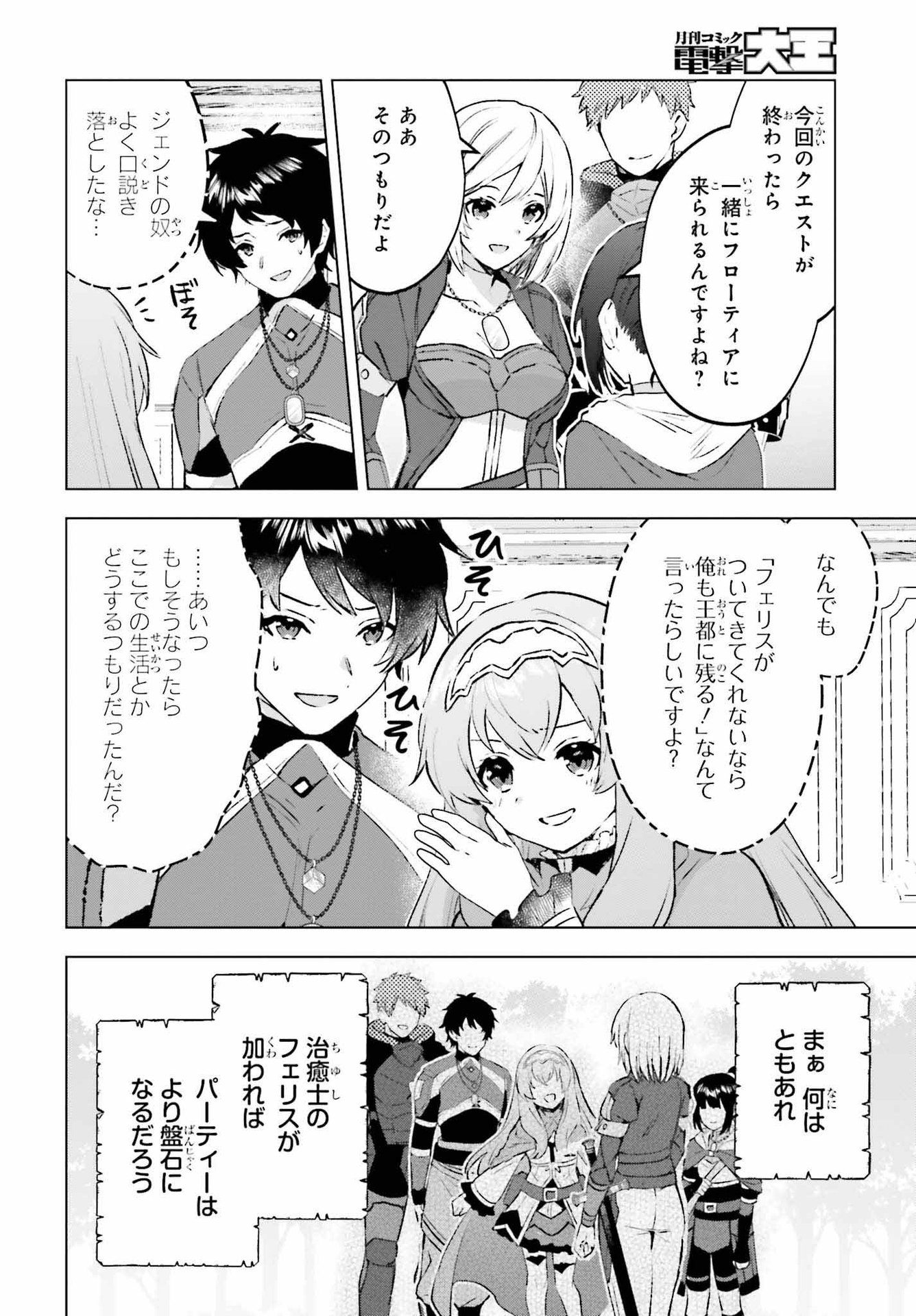 SEMI RETIRE SHITA BOUKENSHA WA NONBIRI KURASHITAI (MANGA) - raw - Chapter 17 - https://jpdd.ccdd.to/JPDD/55001505/d0xptn1oryo.jpg
