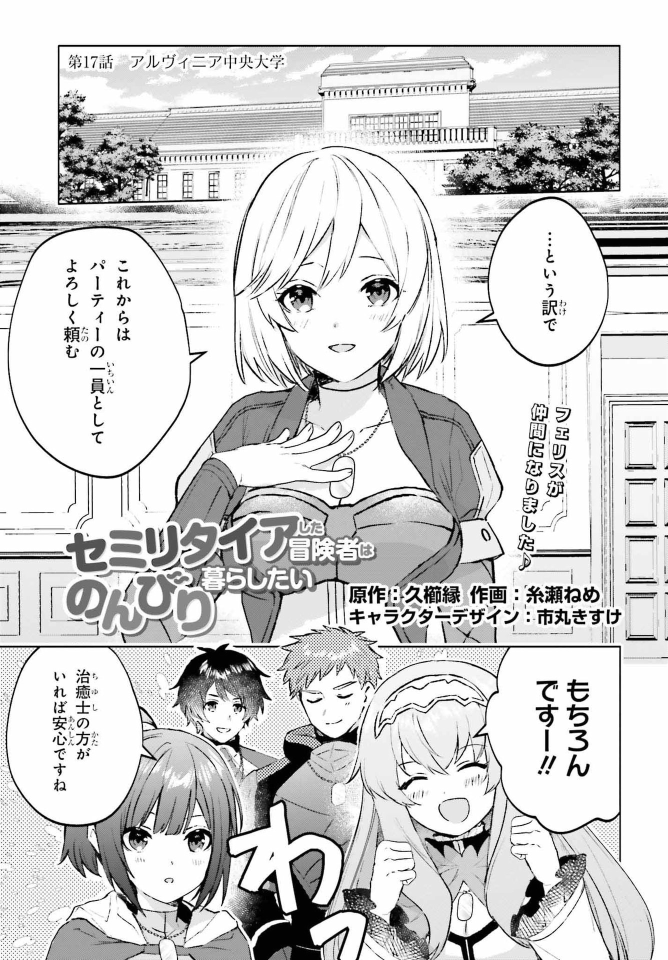 SEMI RETIRE SHITA BOUKENSHA WA NONBIRI KURASHITAI (MANGA) - raw - Chapter 17 - https://jpdd.ccdd.to/JPDD/55001505/d3yrplkmbha.jpg