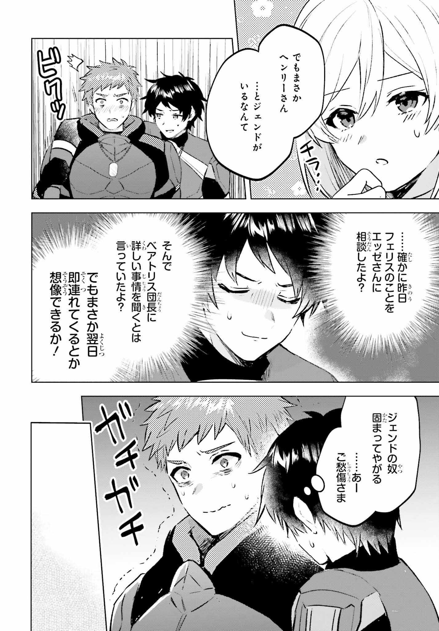 SEMI RETIRE SHITA BOUKENSHA WA NONBIRI KURASHITAI (MANGA) - raw - Chapter 16 - https://jpdd.ccdd.to/JPDD/55001505/d5ackkom0yu.jpg