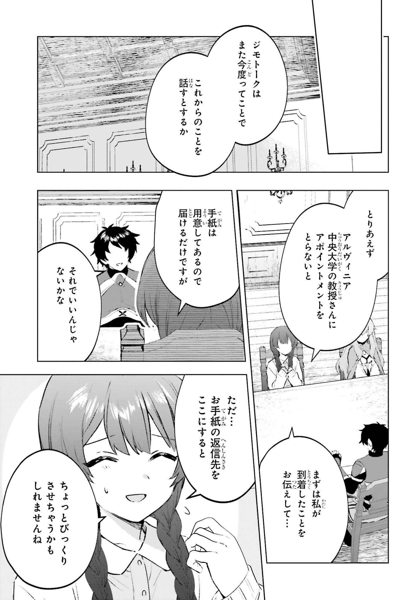 SEMI RETIRE SHITA BOUKENSHA WA NONBIRI KURASHITAI (MANGA) - raw - Chapter 15 - https://jpdd.ccdd.to/JPDD/55001505/dmg3rounsf3.jpg