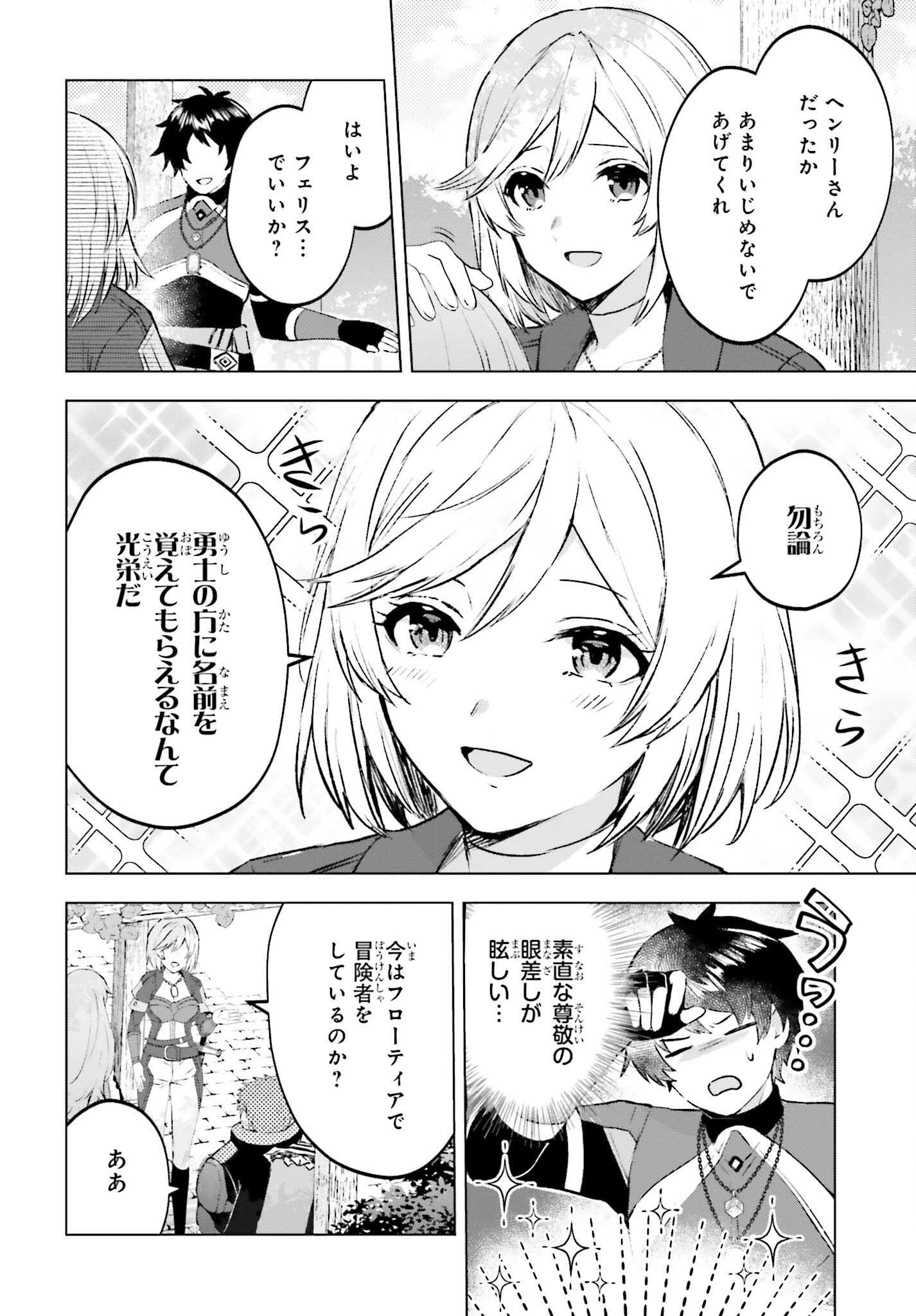 SEMI RETIRE SHITA BOUKENSHA WA NONBIRI KURASHITAI (MANGA) - raw - Chapter 15 - https://jpdd.ccdd.to/JPDD/55001505/fudlrzc4d3x.jpg