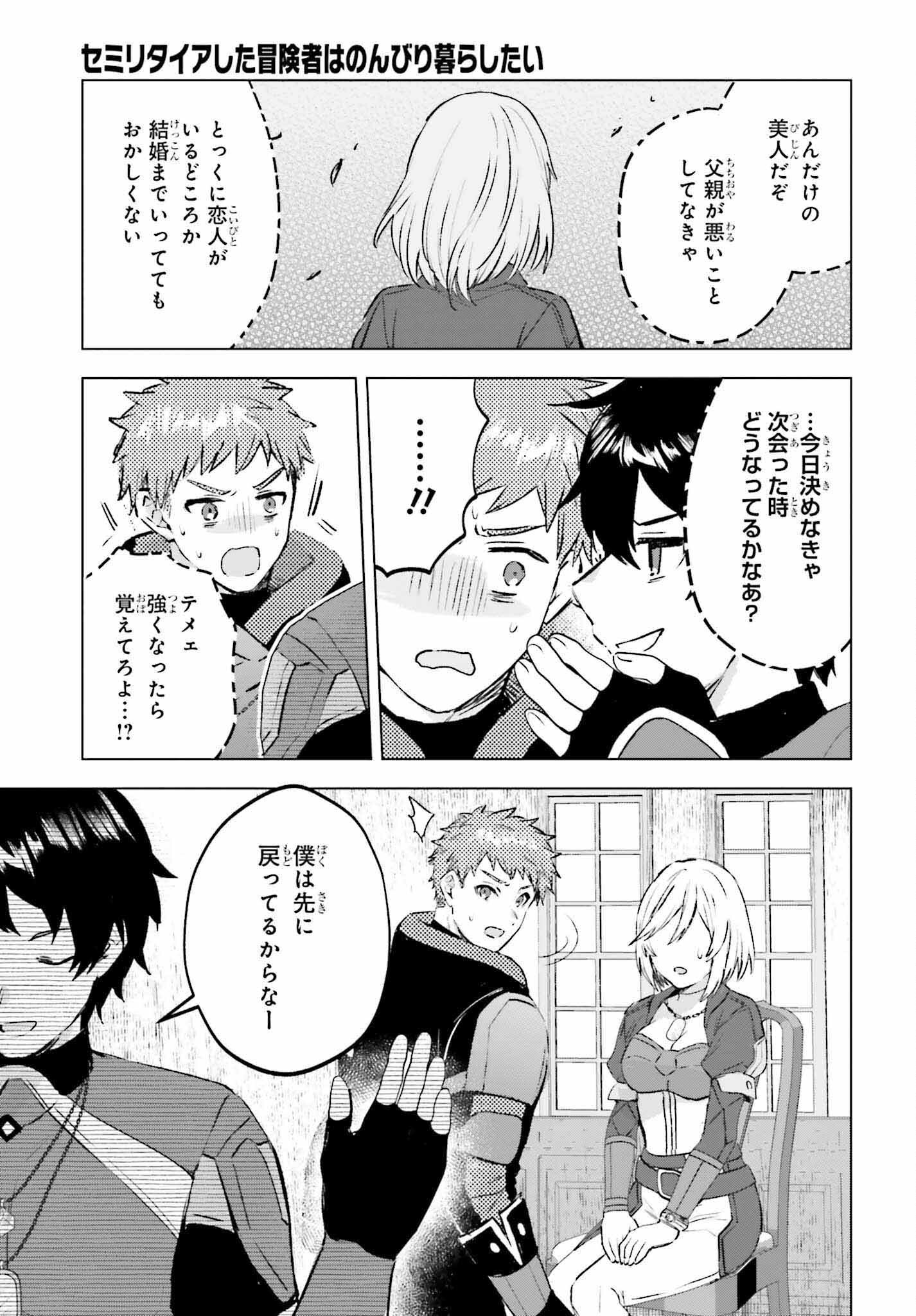 SEMI RETIRE SHITA BOUKENSHA WA NONBIRI KURASHITAI (MANGA) - raw - Chapter 16 - https://jpdd.ccdd.to/JPDD/55001505/gz4gxqcxr0c.jpg