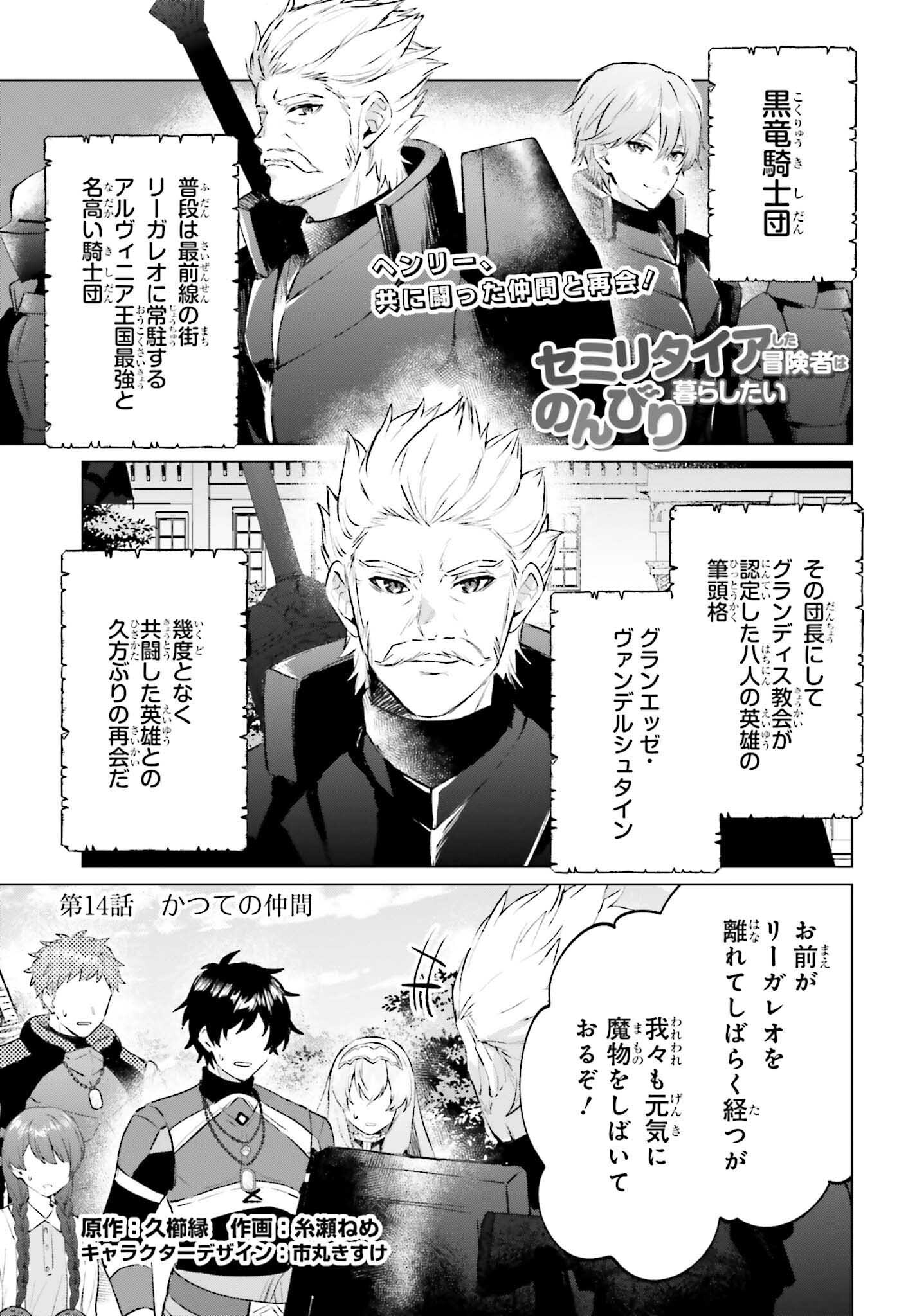 SEMI RETIRE SHITA BOUKENSHA WA NONBIRI KURASHITAI (MANGA) - raw - Chapter 14 - https://jpdd.ccdd.to/JPDD/55001505/hcidptihsjs.jpg