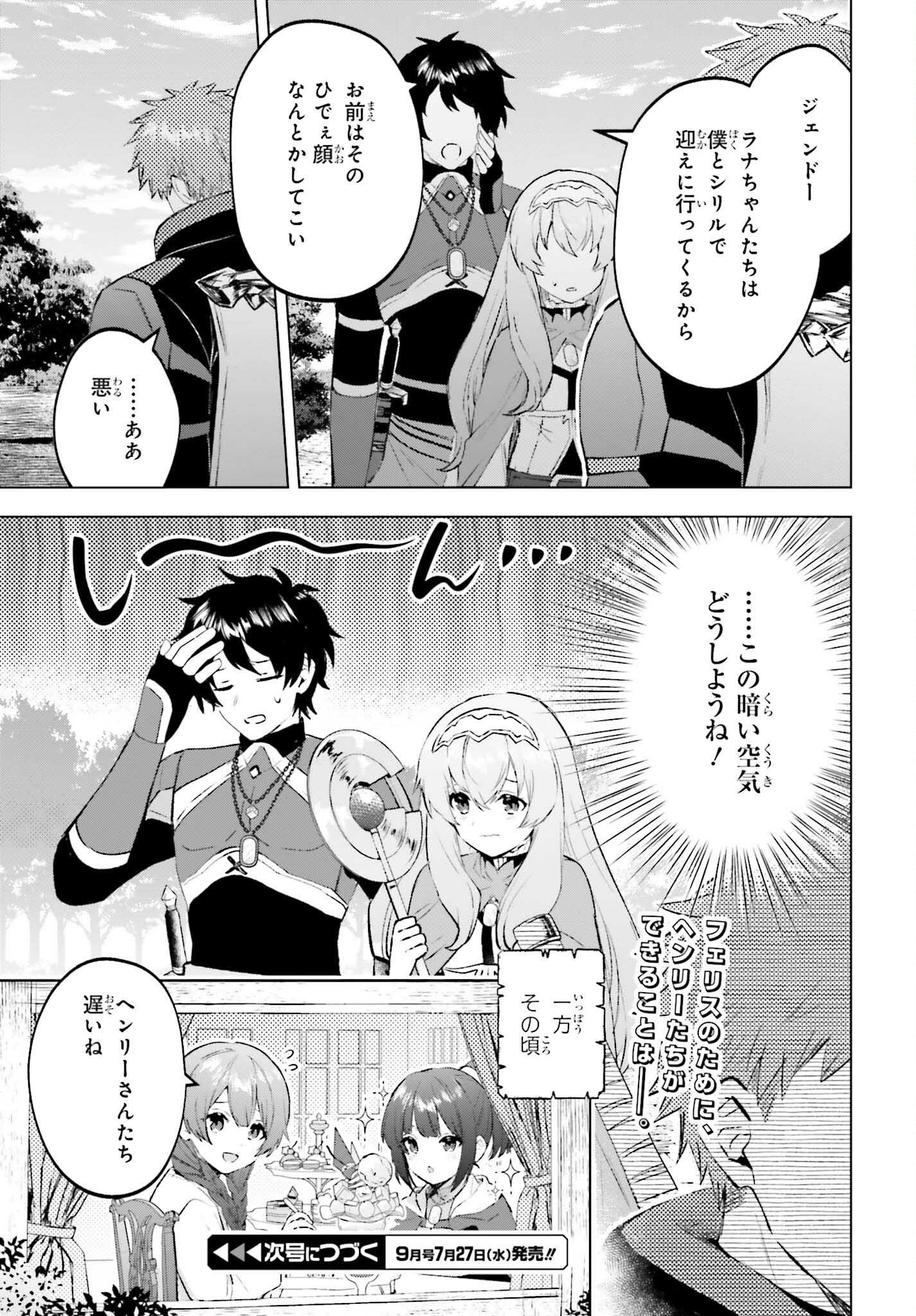 SEMI RETIRE SHITA BOUKENSHA WA NONBIRI KURASHITAI (MANGA) - raw - Chapter 15 - https://jpdd.ccdd.to/JPDD/55001505/hdaiqsmfund.jpg