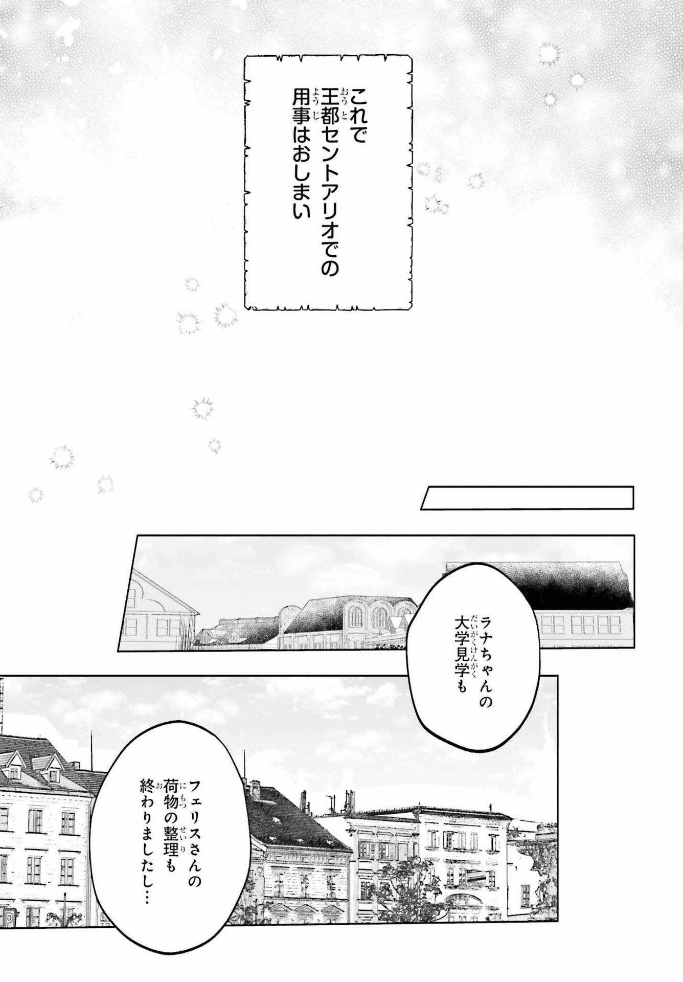 SEMI RETIRE SHITA BOUKENSHA WA NONBIRI KURASHITAI (MANGA) - raw - Chapter 17 - https://jpdd.ccdd.to/JPDD/55001505/jh2eoooa0xy.jpg