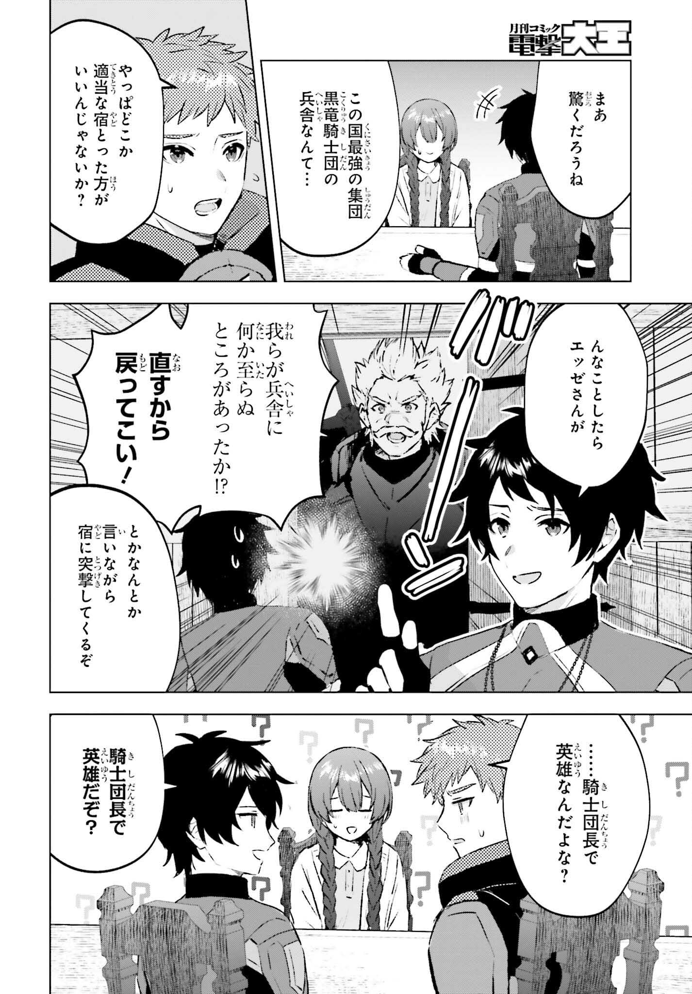 SEMI RETIRE SHITA BOUKENSHA WA NONBIRI KURASHITAI (MANGA) - raw - Chapter 15 - https://jpdd.ccdd.to/JPDD/55001505/jvzjb00r3rp.jpg