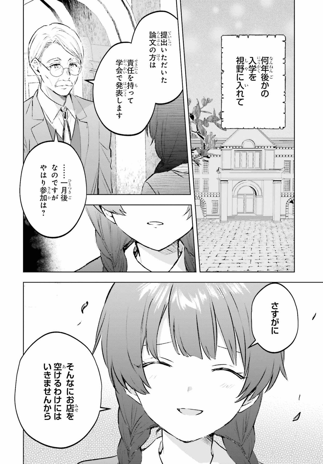 SEMI RETIRE SHITA BOUKENSHA WA NONBIRI KURASHITAI (MANGA) - raw - Chapter 17 - https://jpdd.ccdd.to/JPDD/55001505/kzf25ey4cin.jpg
