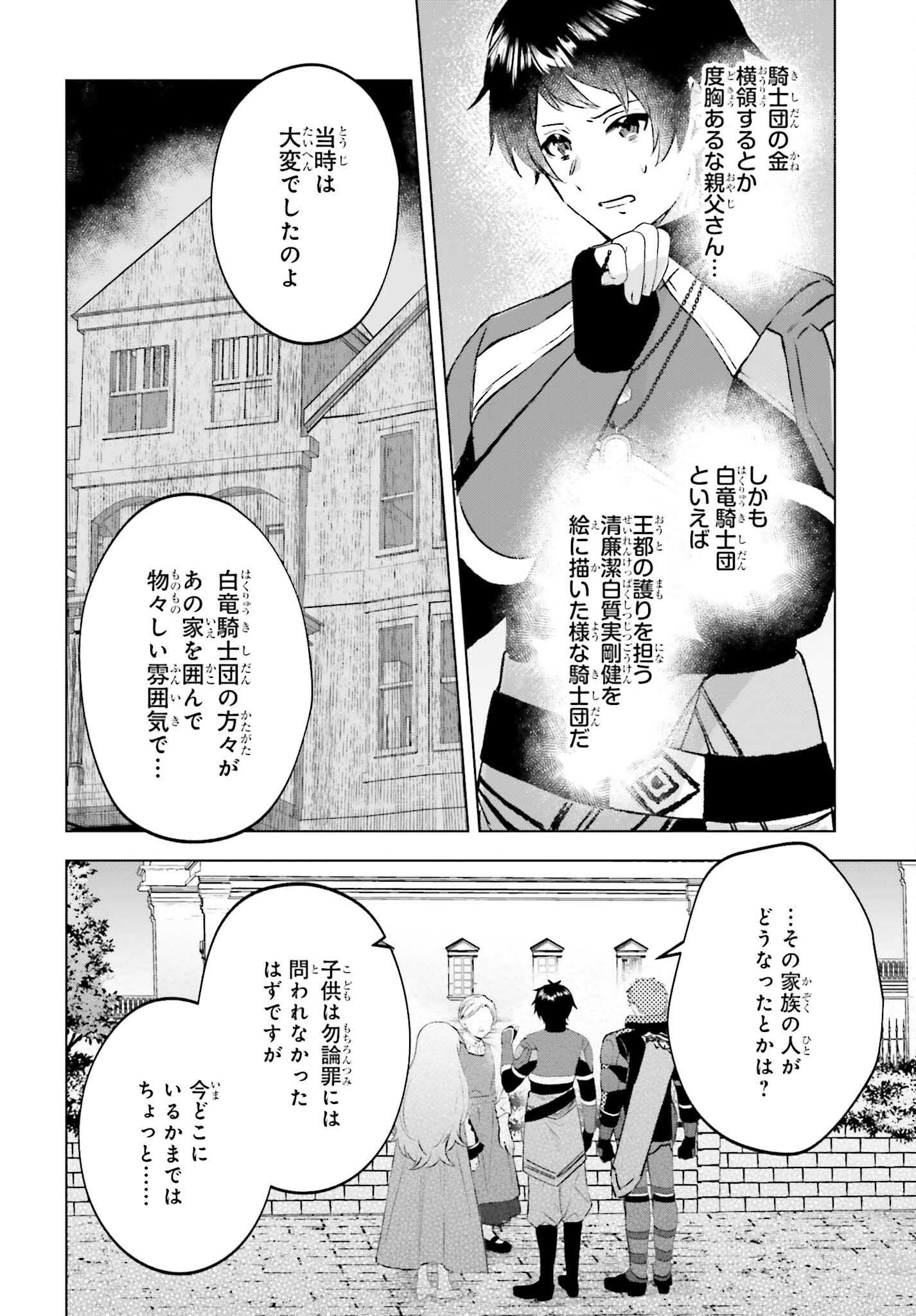 SEMI RETIRE SHITA BOUKENSHA WA NONBIRI KURASHITAI (MANGA) - raw - Chapter 15 - https://jpdd.ccdd.to/JPDD/55001505/nk1umaqxxjb.jpg