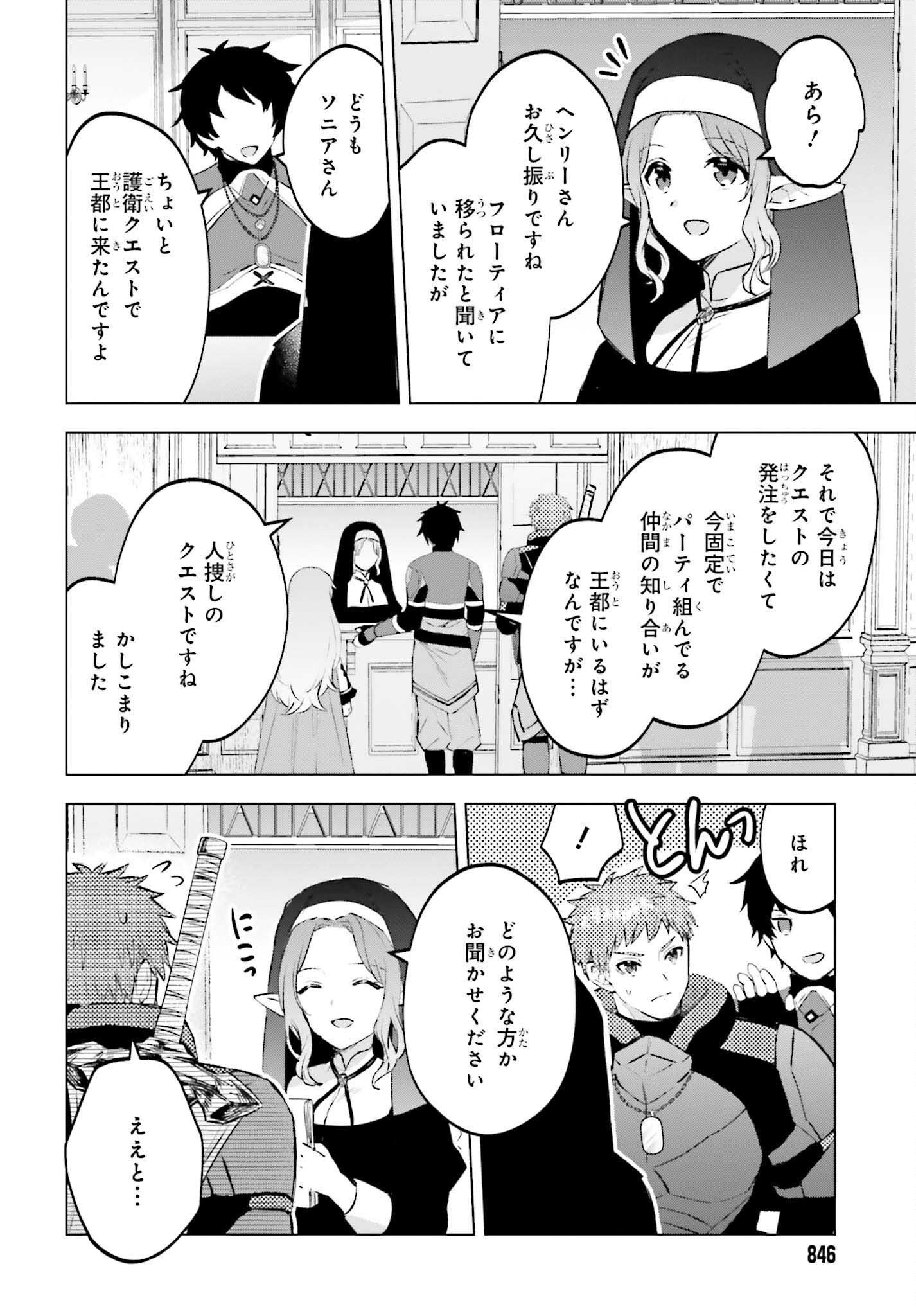SEMI RETIRE SHITA BOUKENSHA WA NONBIRI KURASHITAI (MANGA) - raw - Chapter 15 - https://jpdd.ccdd.to/JPDD/55001505/omisb3b2exn.jpg
