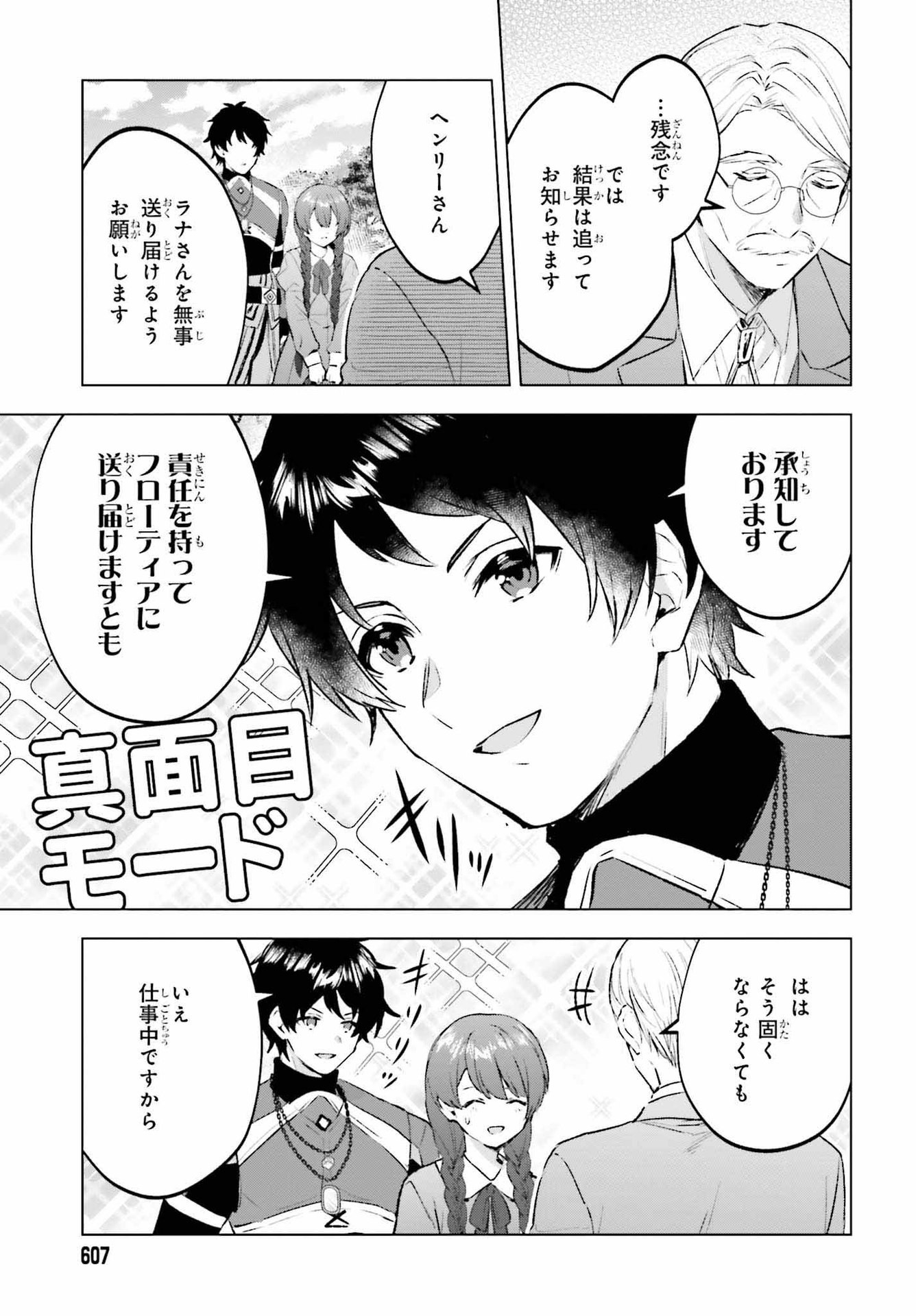 SEMI RETIRE SHITA BOUKENSHA WA NONBIRI KURASHITAI (MANGA) - raw - Chapter 17 - https://jpdd.ccdd.to/JPDD/55001505/r04qm2lspa2.jpg