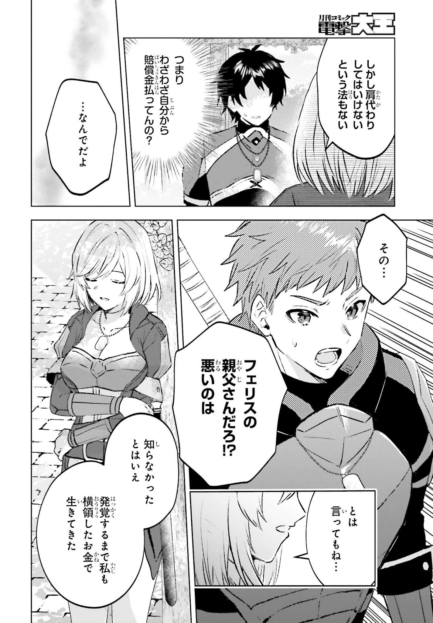 SEMI RETIRE SHITA BOUKENSHA WA NONBIRI KURASHITAI (MANGA) - raw - Chapter 15 - https://jpdd.ccdd.to/JPDD/55001505/ruupicovoe3.jpg