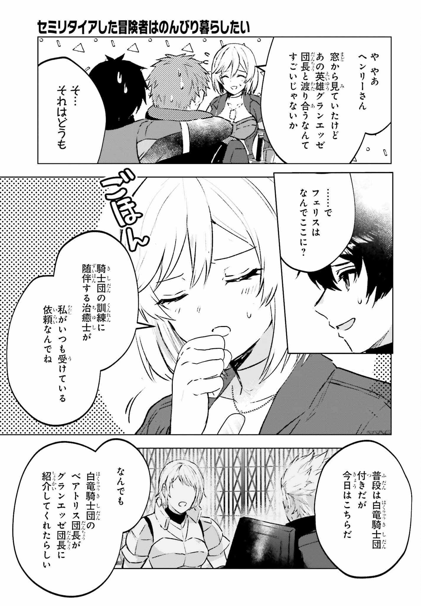 SEMI RETIRE SHITA BOUKENSHA WA NONBIRI KURASHITAI (MANGA) - raw - Chapter 16 - https://jpdd.ccdd.to/JPDD/55001505/sagj5d2c2ie.jpg