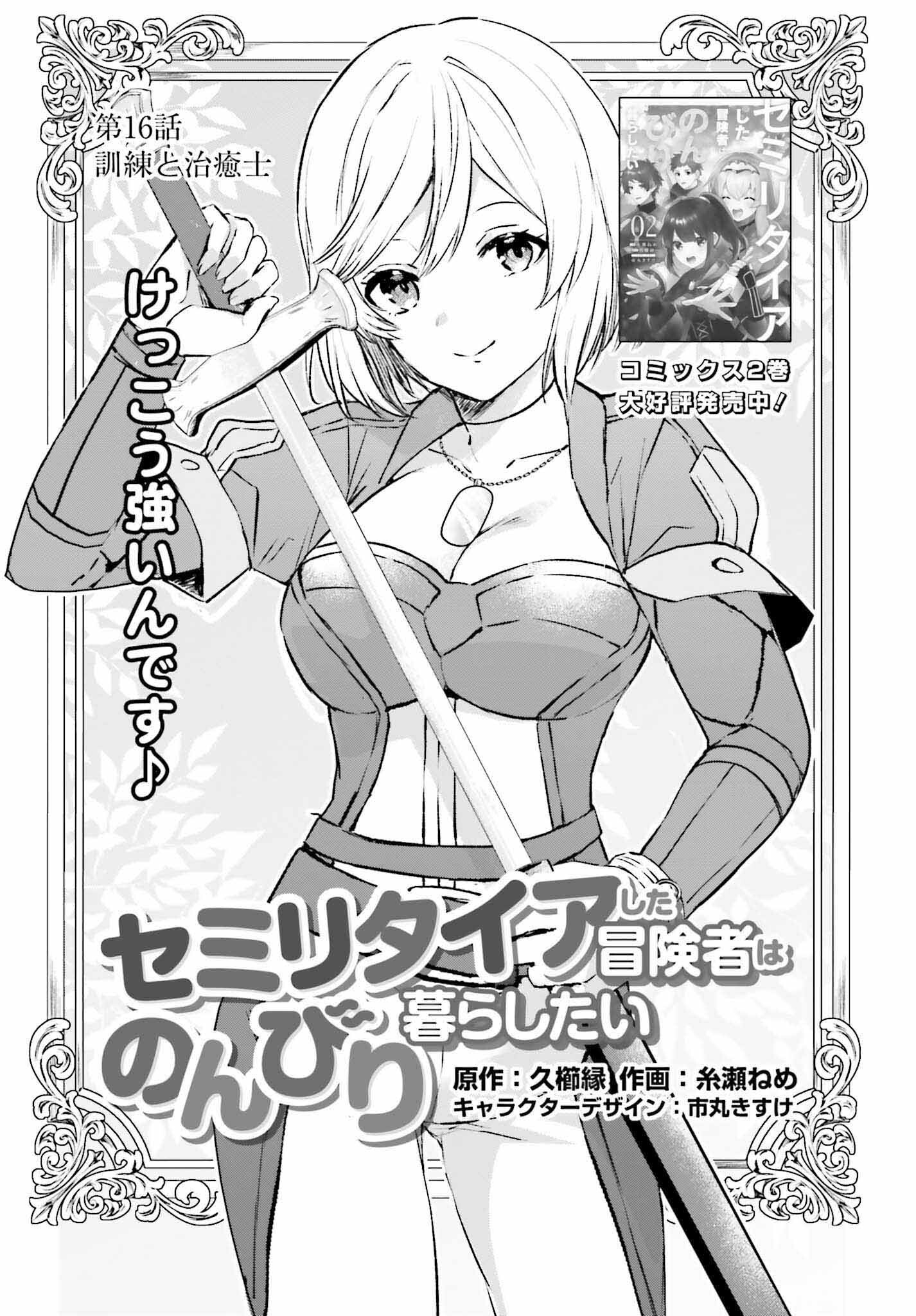 SEMI RETIRE SHITA BOUKENSHA WA NONBIRI KURASHITAI (MANGA) - raw - Chapter 16 - https://jpdd.ccdd.to/JPDD/55001505/sex43kl2qqy.jpg