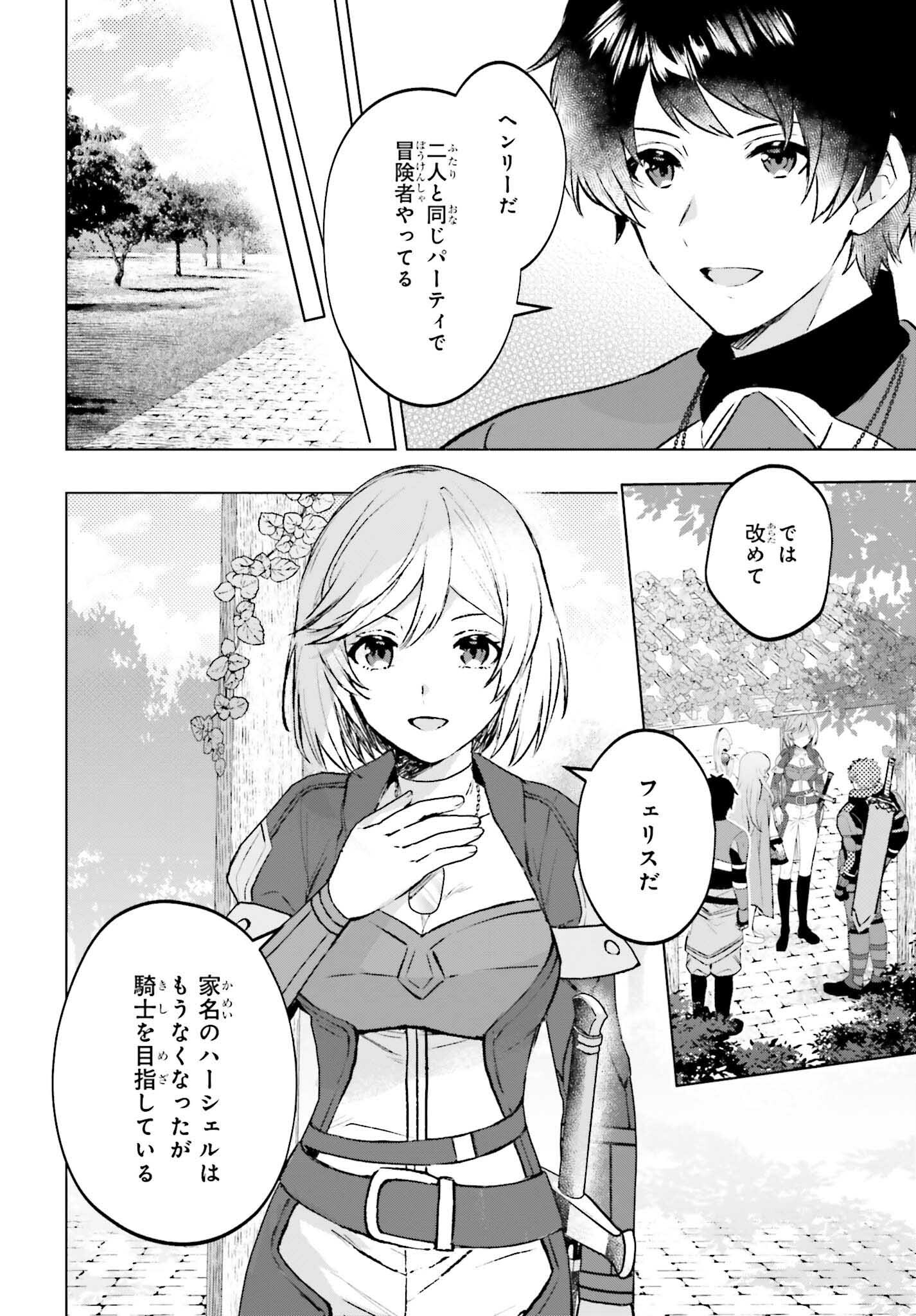 SEMI RETIRE SHITA BOUKENSHA WA NONBIRI KURASHITAI (MANGA) - raw - Chapter 15 - https://jpdd.ccdd.to/JPDD/55001505/ud5ew5x1cgt.jpg