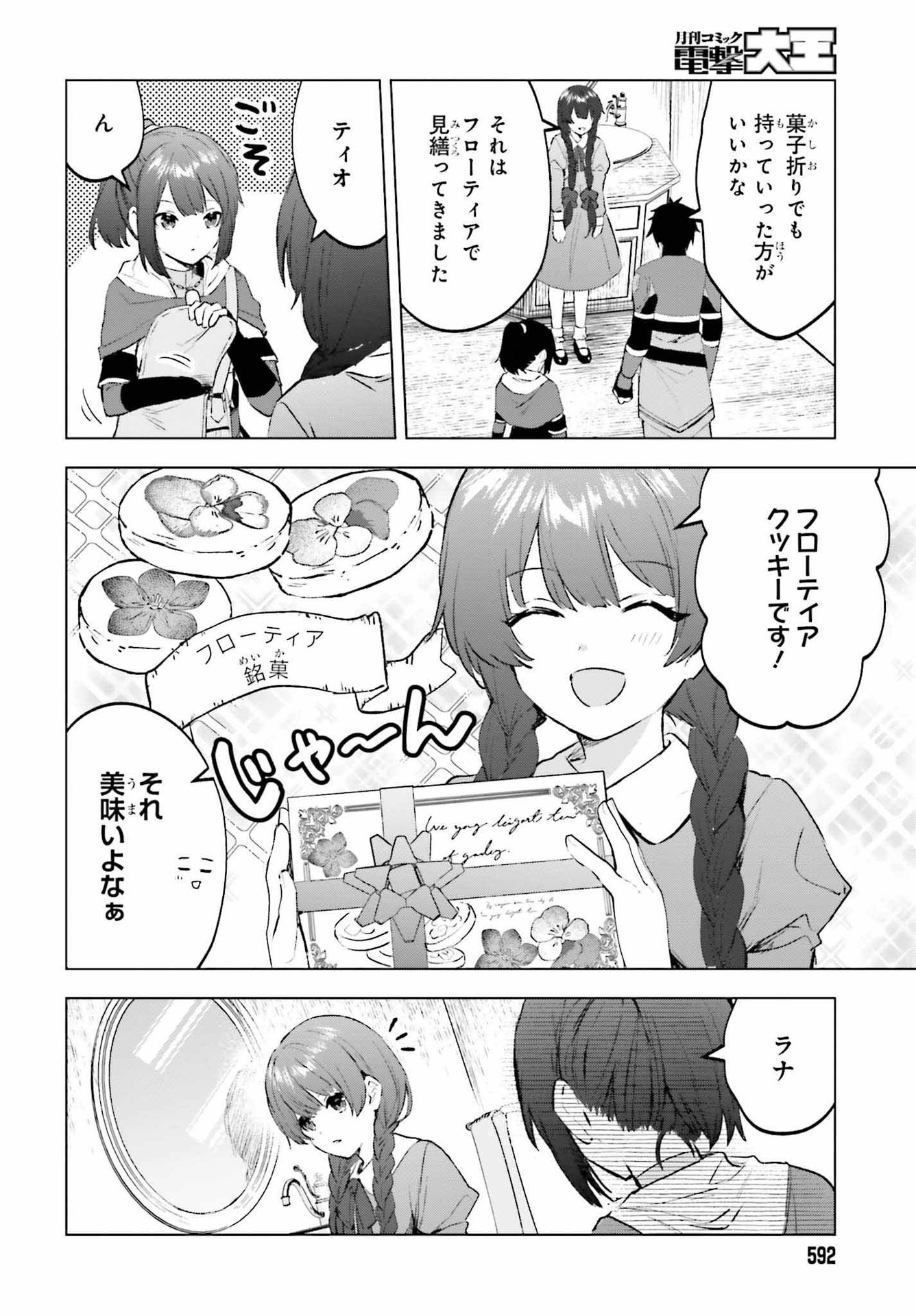 SEMI RETIRE SHITA BOUKENSHA WA NONBIRI KURASHITAI (MANGA) - raw - Chapter 17 - https://jpdd.ccdd.to/JPDD/55001505/wml0msyfybw.jpg