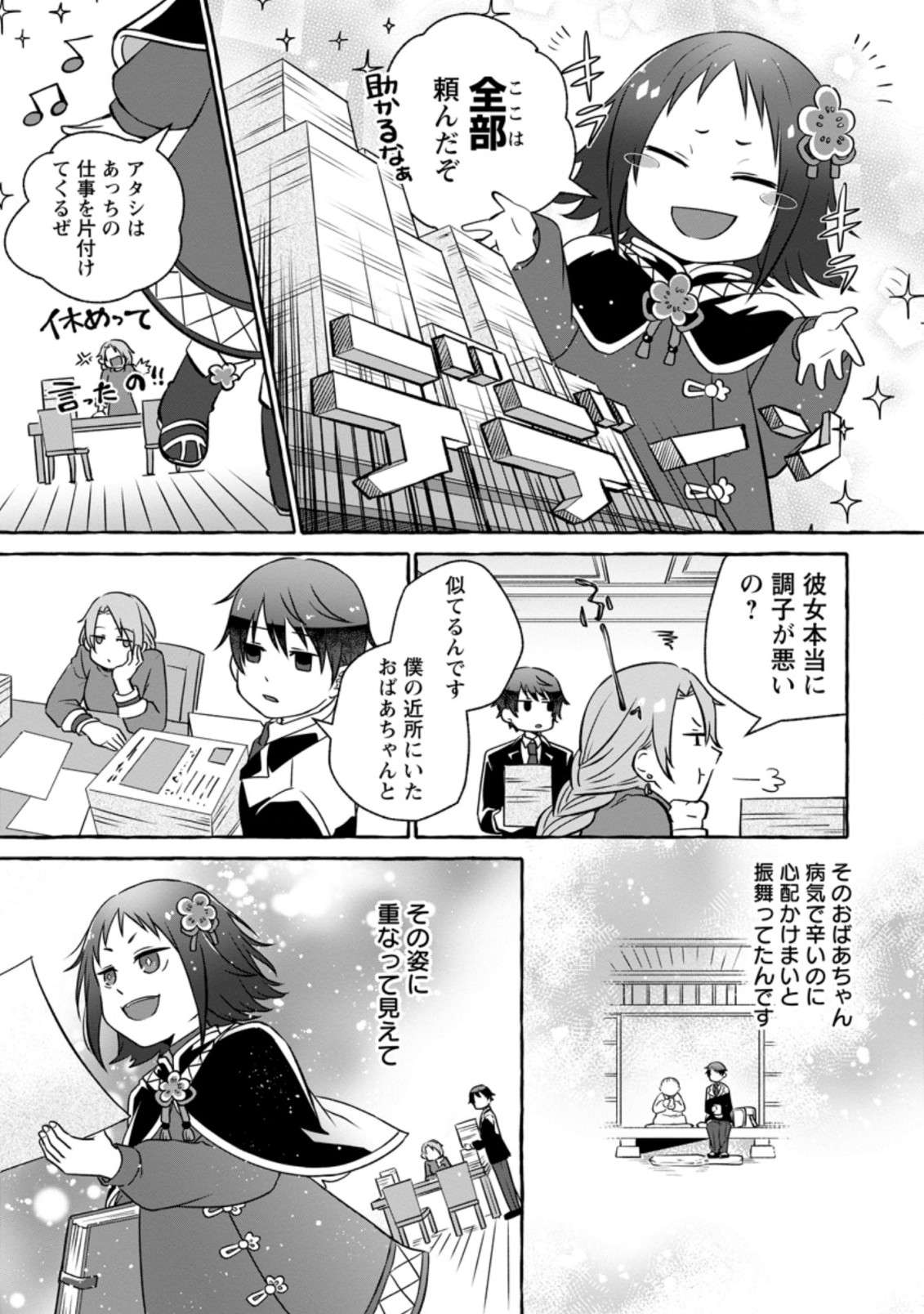 ISEKAI NO YAKUSHO DE ARUBAITO HAJIMEMASHITA (MANGA) - raw - Chapter 11.1 - https://jpdd.ccdd.to/JPDD/55011505/0bovjc4oa2c.jpg
