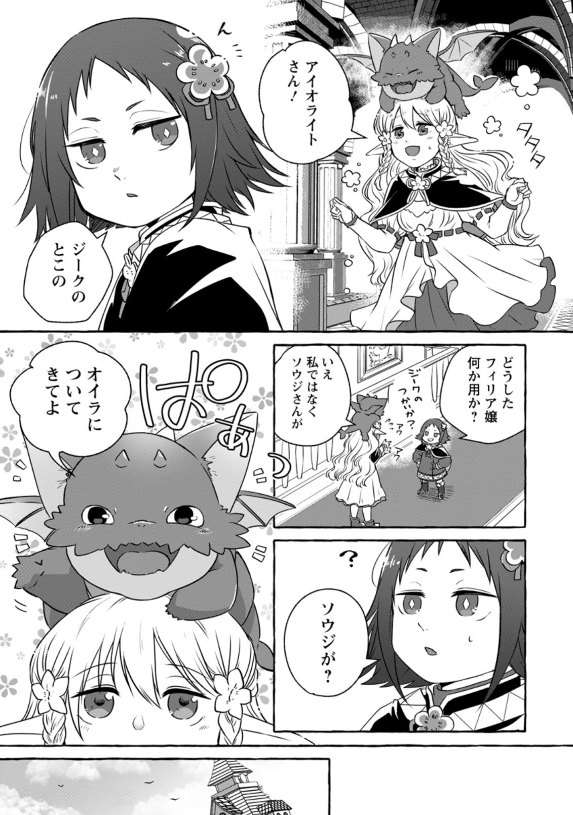 ISEKAI NO YAKUSHO DE ARUBAITO HAJIMEMASHITA (MANGA) - raw - Chapter 11.3 - https://jpdd.ccdd.to/JPDD/55011505/0oz4fral22h.jpg