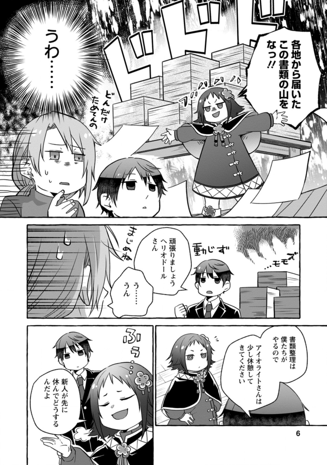 ISEKAI NO YAKUSHO DE ARUBAITO HAJIMEMASHITA (MANGA) - raw - Chapter 11.1 - https://jpdd.ccdd.to/JPDD/55011505/0s5yzwqtotn.jpg