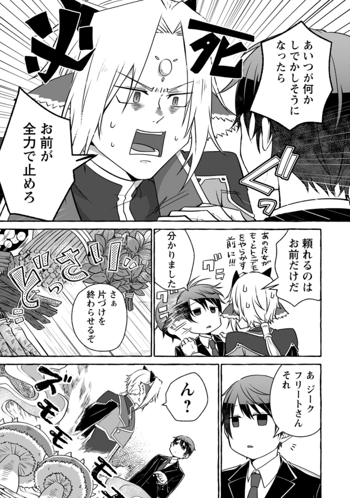 ISEKAI NO YAKUSHO DE ARUBAITO HAJIMEMASHITA (MANGA) - raw - Chapter 10.2 - https://jpdd.ccdd.to/JPDD/55011505/0ybwvgy0oym.jpg