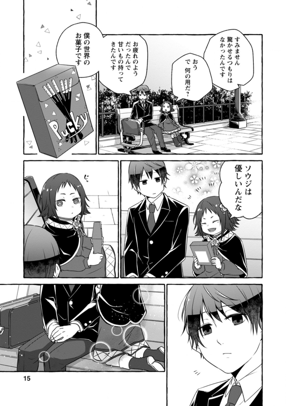 ISEKAI NO YAKUSHO DE ARUBAITO HAJIMEMASHITA (MANGA) - raw - Chapter 11.2 - https://jpdd.ccdd.to/JPDD/55011505/1n5kxt55z5n.jpg