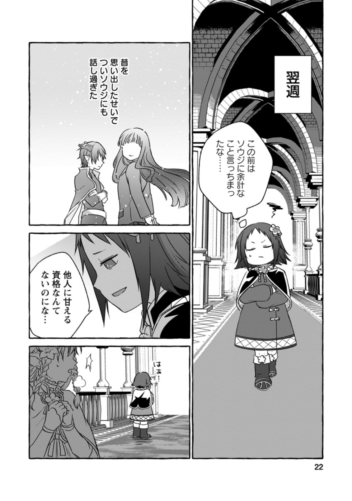 ISEKAI NO YAKUSHO DE ARUBAITO HAJIMEMASHITA (MANGA) - raw - Chapter 11.3 - https://jpdd.ccdd.to/JPDD/55011505/2oopxfrev4p.jpg