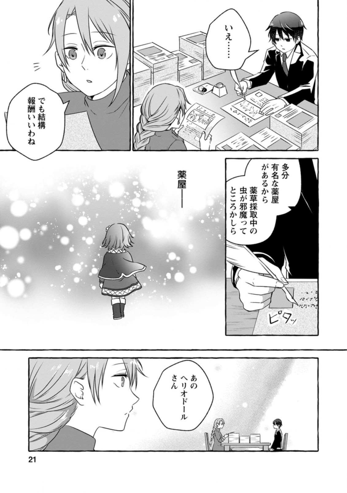ISEKAI NO YAKUSHO DE ARUBAITO HAJIMEMASHITA (MANGA) - raw - Chapter 11.3 - https://jpdd.ccdd.to/JPDD/55011505/2ot2dn4lyhd.jpg