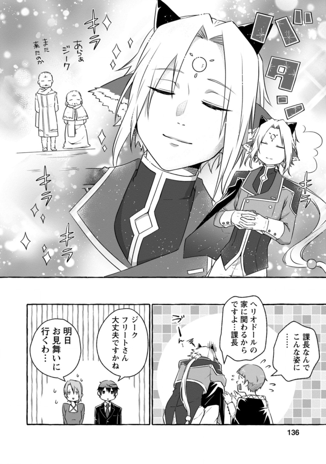 ISEKAI NO YAKUSHO DE ARUBAITO HAJIMEMASHITA (MANGA) - raw - Chapter 10.2 - https://jpdd.ccdd.to/JPDD/55011505/32yi5c4bmlw.jpg