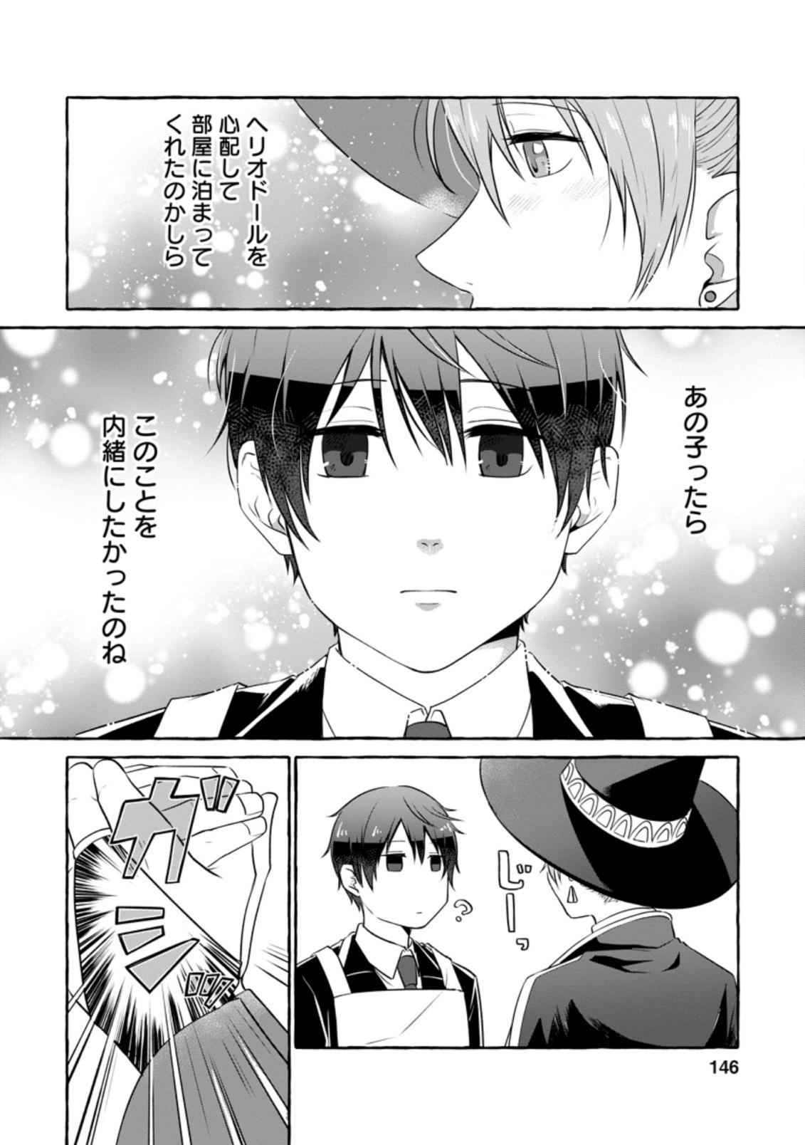 ISEKAI NO YAKUSHO DE ARUBAITO HAJIMEMASHITA (MANGA) - raw - Chapter 10.3 - https://jpdd.ccdd.to/JPDD/55011505/33ua5ampjto.jpg