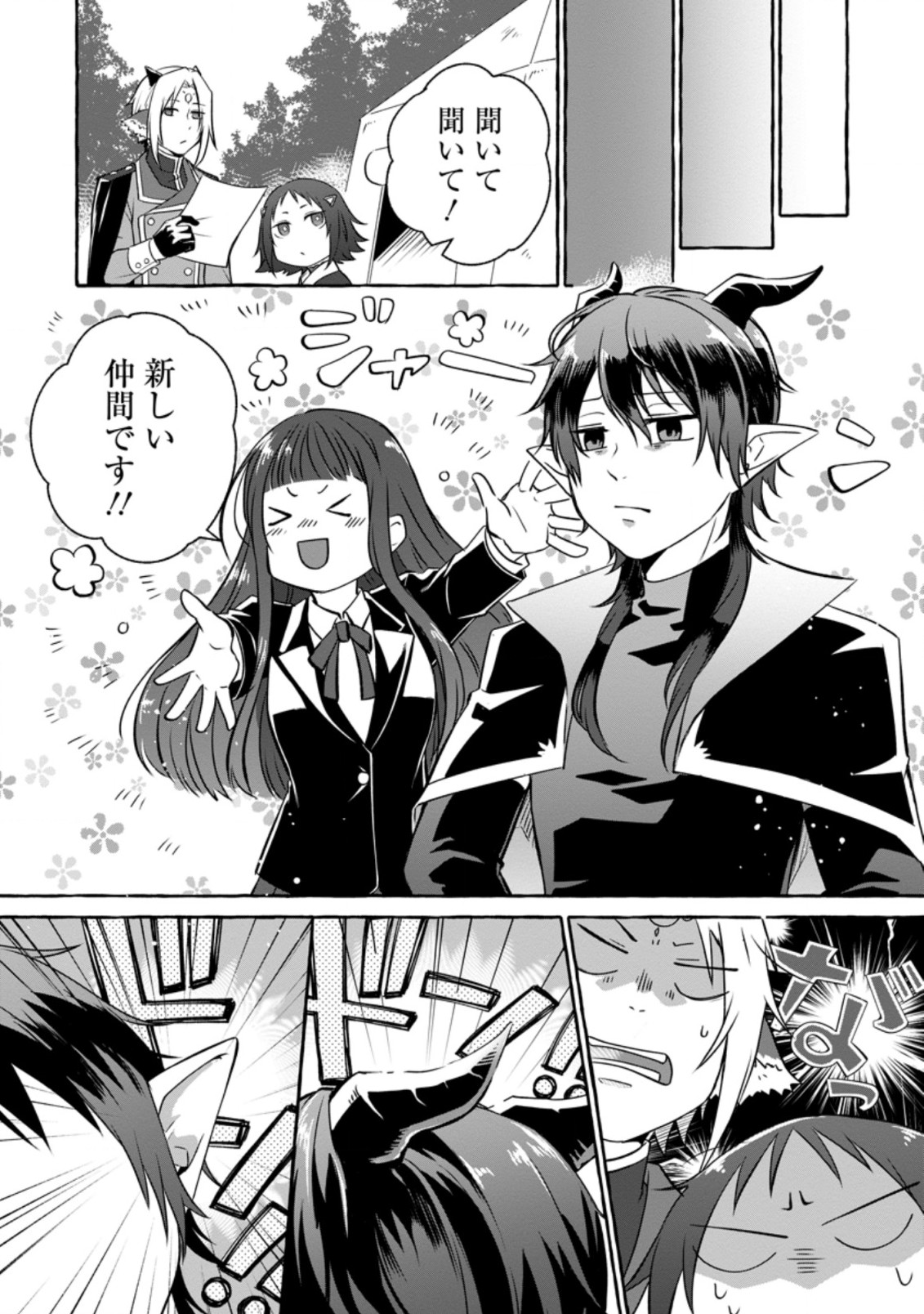 ISEKAI NO YAKUSHO DE ARUBAITO HAJIMEMASHITA (MANGA) - raw - Chapter 11.1 - https://jpdd.ccdd.to/JPDD/55011505/3iaeim4la3h.jpg