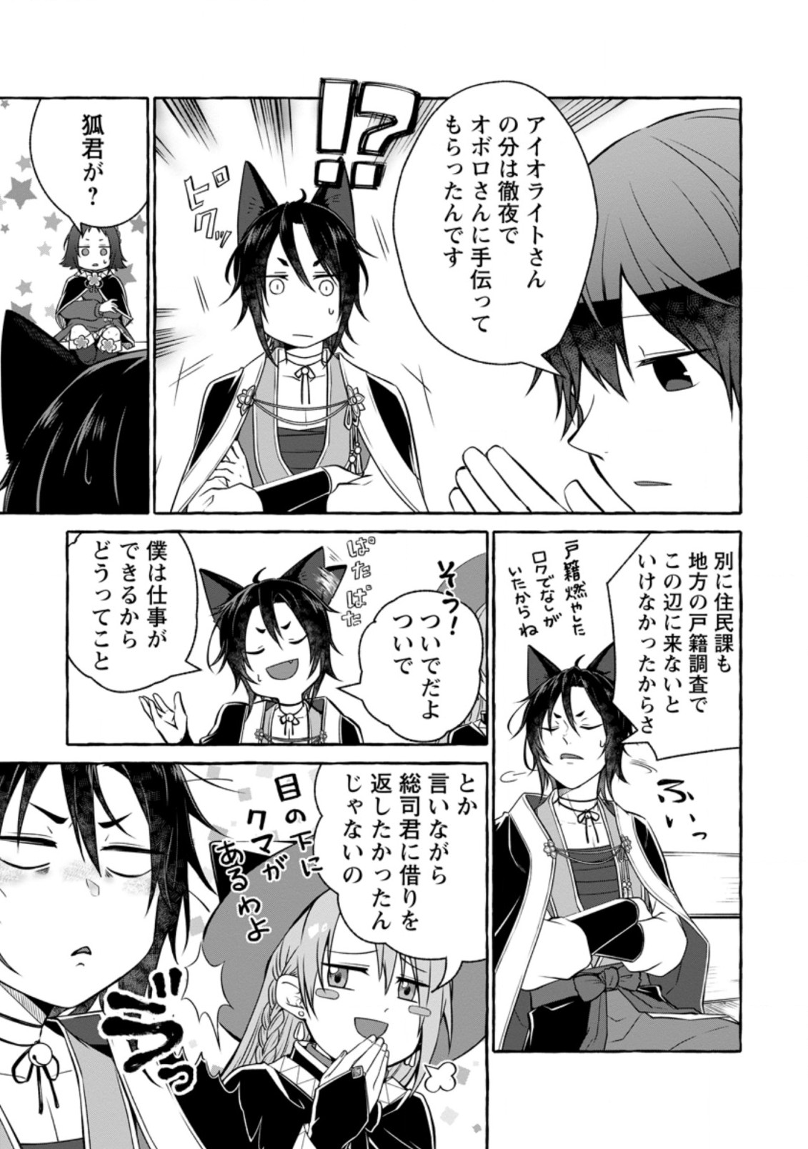 ISEKAI NO YAKUSHO DE ARUBAITO HAJIMEMASHITA (MANGA) - raw - Chapter 12.1 - https://jpdd.ccdd.to/JPDD/55011505/3t3wutngde5.jpg