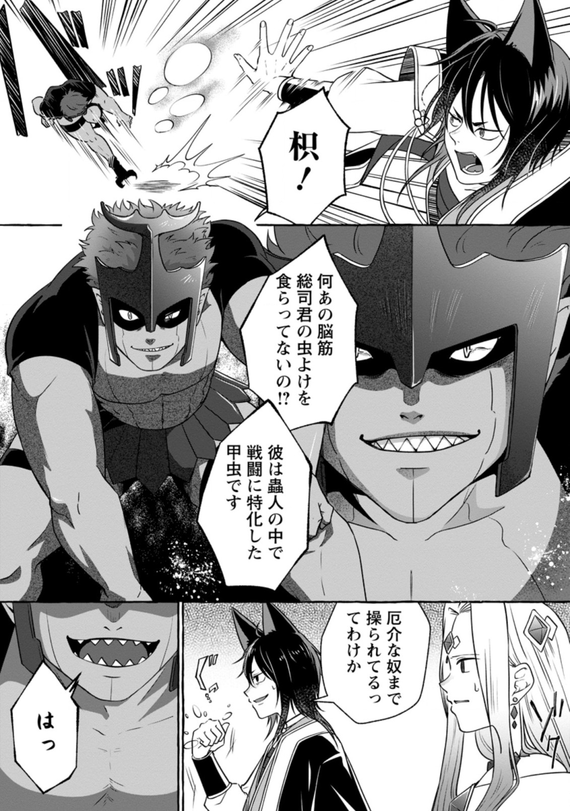 ISEKAI NO YAKUSHO DE ARUBAITO HAJIMEMASHITA (MANGA) - raw - Chapter 13.2 - https://jpdd.ccdd.to/JPDD/55011505/3ud4pywdixn.jpg