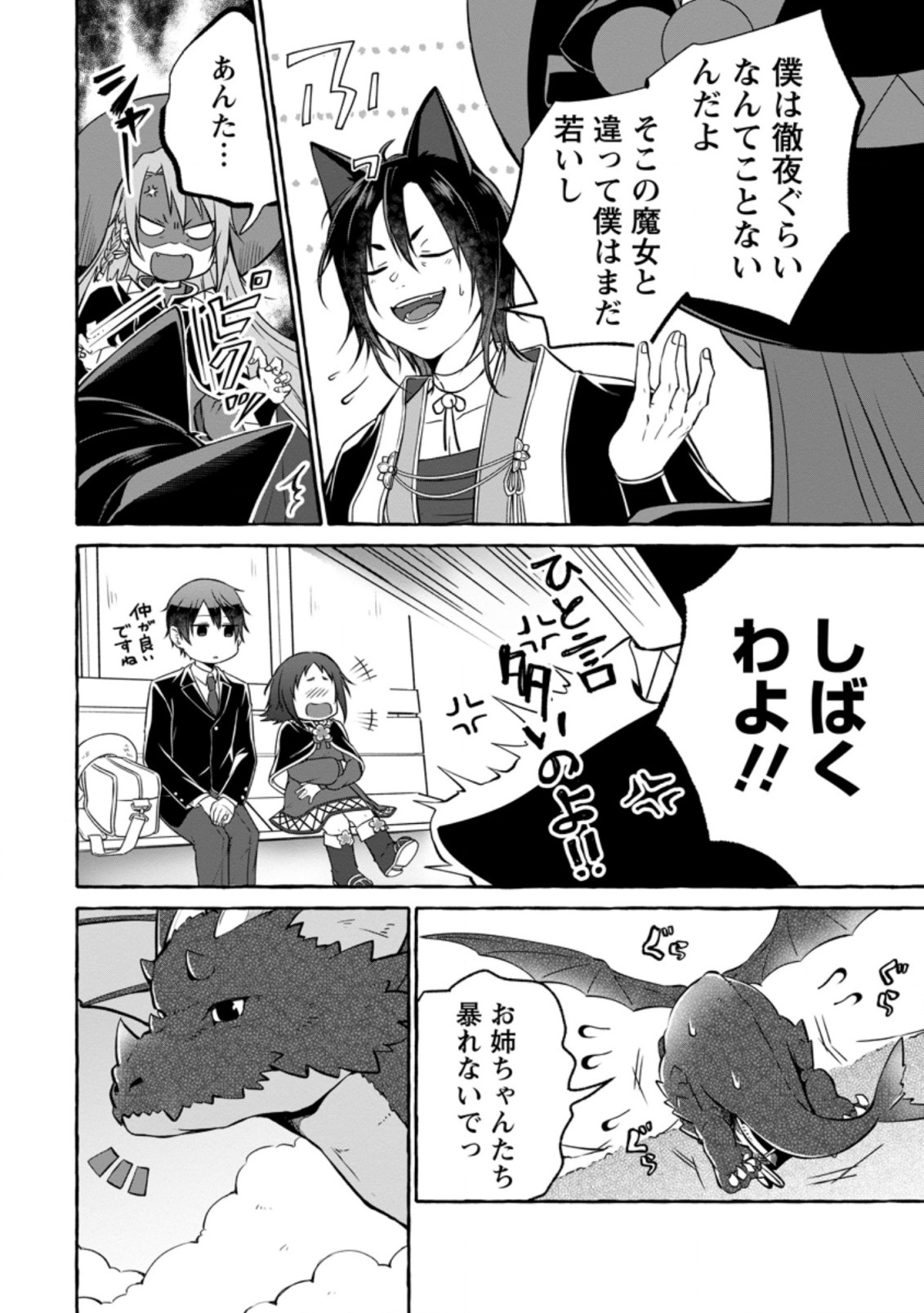 ISEKAI NO YAKUSHO DE ARUBAITO HAJIMEMASHITA (MANGA) - raw - Chapter 12.1 - https://jpdd.ccdd.to/JPDD/55011505/4afkilfcspx.jpg