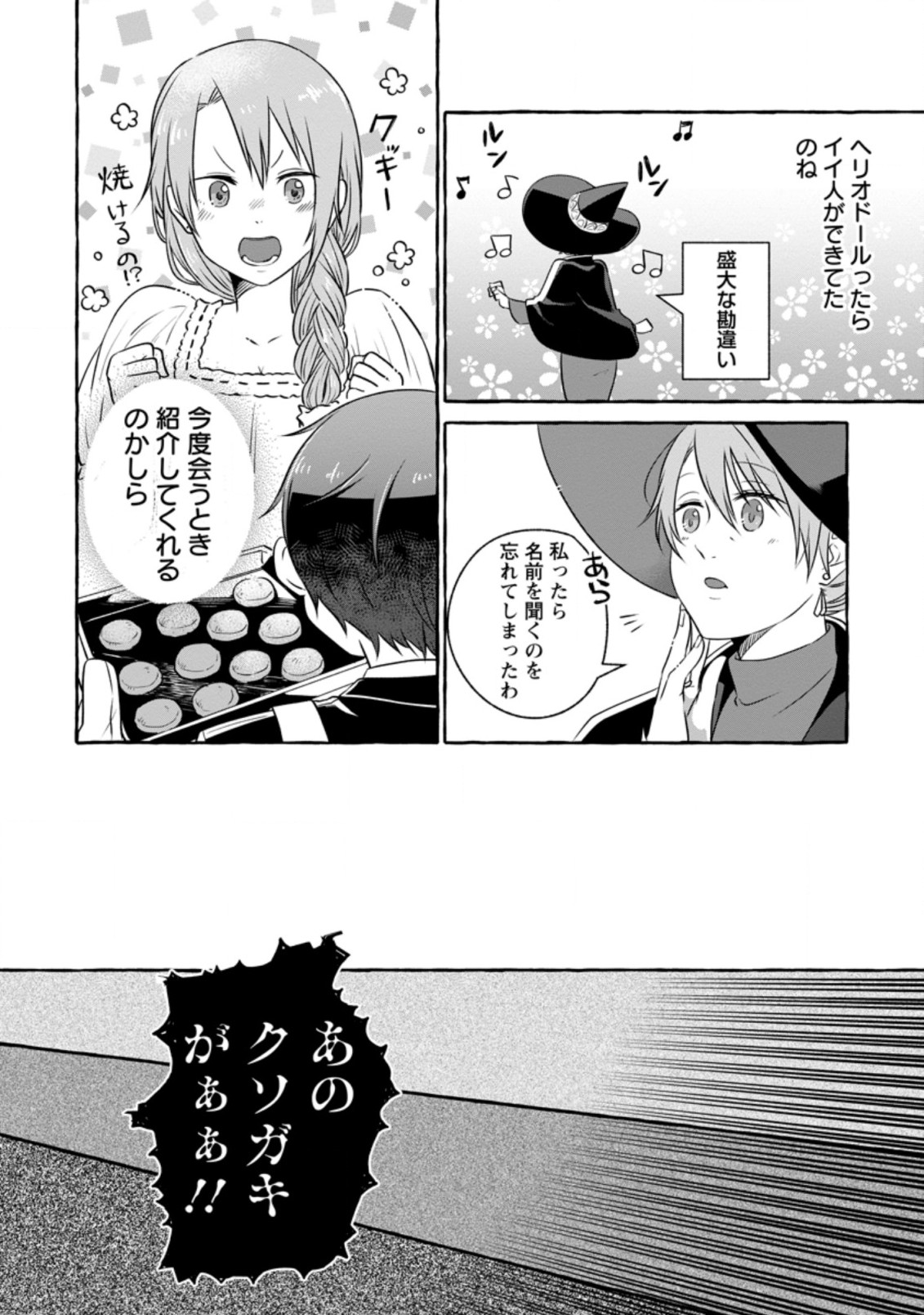 ISEKAI NO YAKUSHO DE ARUBAITO HAJIMEMASHITA (MANGA) - raw - Chapter 10.3 - https://jpdd.ccdd.to/JPDD/55011505/5b4sgxqit1e.jpg
