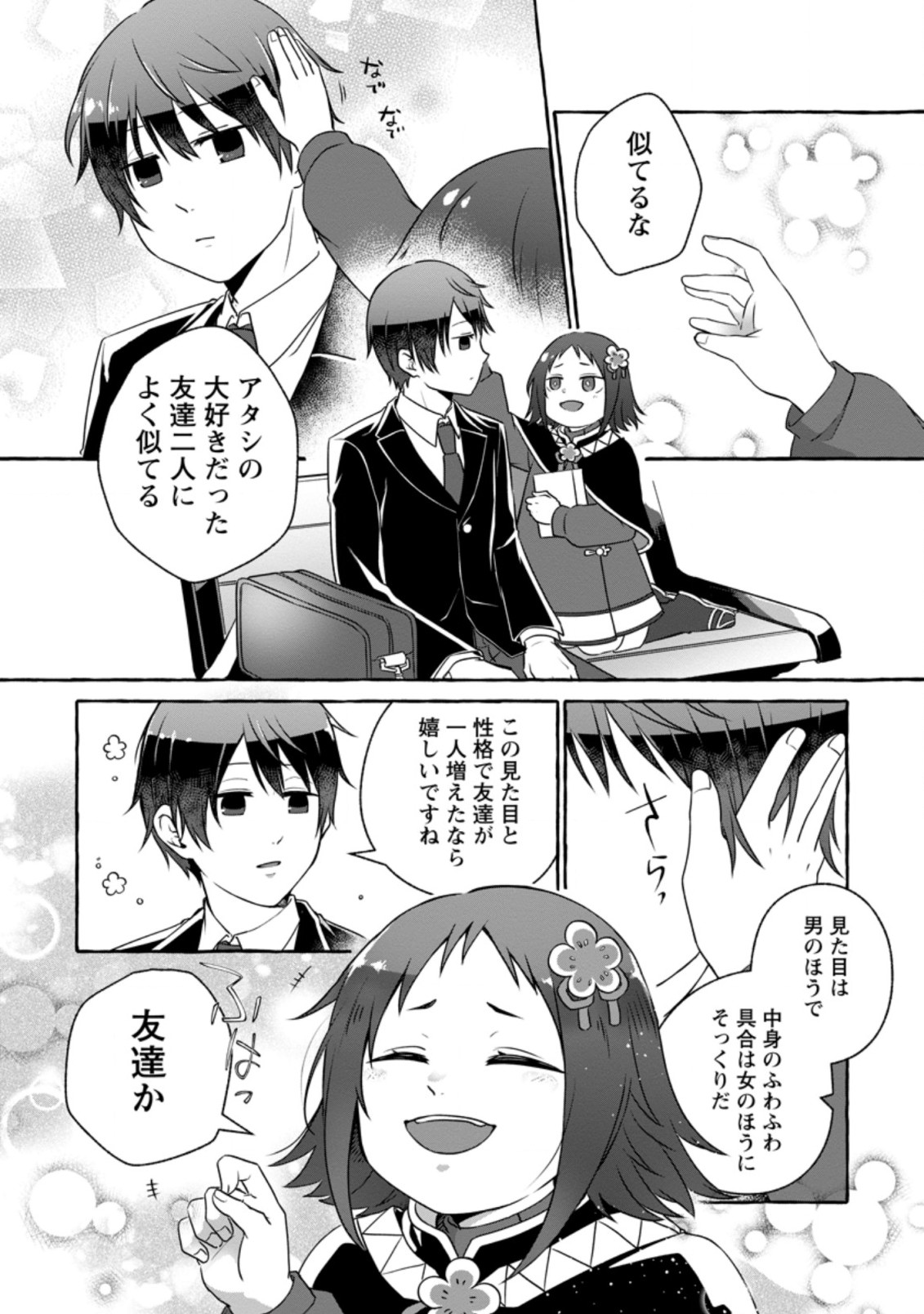ISEKAI NO YAKUSHO DE ARUBAITO HAJIMEMASHITA (MANGA) - raw - Chapter 11.2 - https://jpdd.ccdd.to/JPDD/55011505/akgd2psvasx.jpg