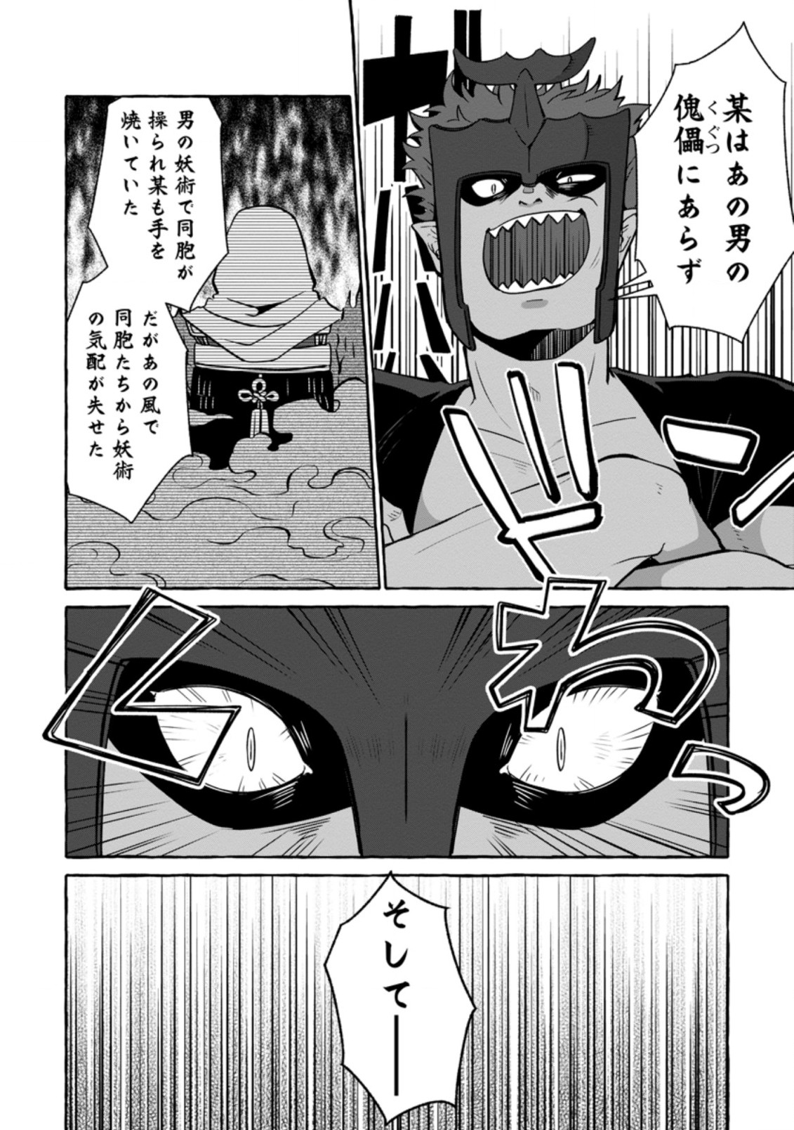 ISEKAI NO YAKUSHO DE ARUBAITO HAJIMEMASHITA (MANGA) - raw - Chapter 13.2 - https://jpdd.ccdd.to/JPDD/55011505/bc1zav5abk5.jpg