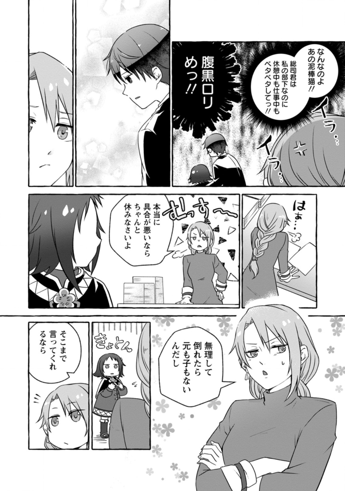 ISEKAI NO YAKUSHO DE ARUBAITO HAJIMEMASHITA (MANGA) - raw - Chapter 11.1 - https://jpdd.ccdd.to/JPDD/55011505/bzf2cwhxjlt.jpg