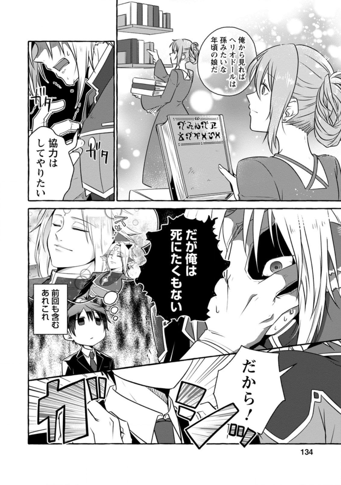 ISEKAI NO YAKUSHO DE ARUBAITO HAJIMEMASHITA (MANGA) - raw - Chapter 10.2 - https://jpdd.ccdd.to/JPDD/55011505/dqjhrltgh0k.jpg
