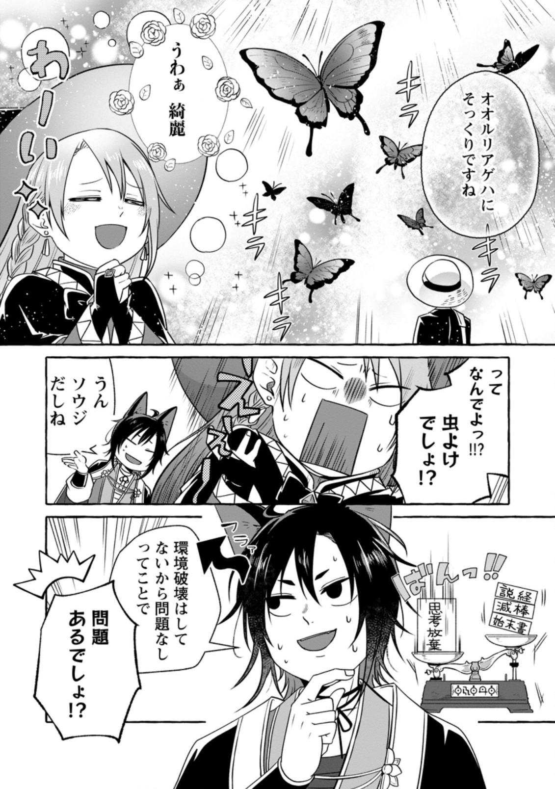 ISEKAI NO YAKUSHO DE ARUBAITO HAJIMEMASHITA (MANGA) - raw - Chapter 13.2 - https://jpdd.ccdd.to/JPDD/55011505/etdgu4sz3uj.jpg