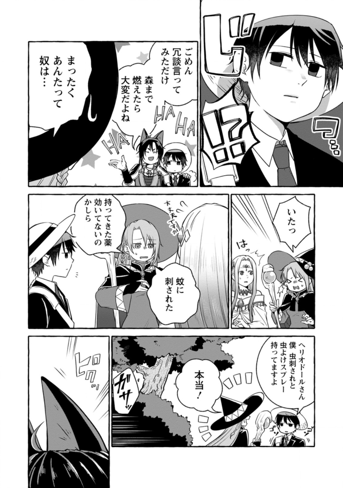ISEKAI NO YAKUSHO DE ARUBAITO HAJIMEMASHITA (MANGA) - raw - Chapter 13.1 - https://jpdd.ccdd.to/JPDD/55011505/fjbhqzbpvgf.jpg